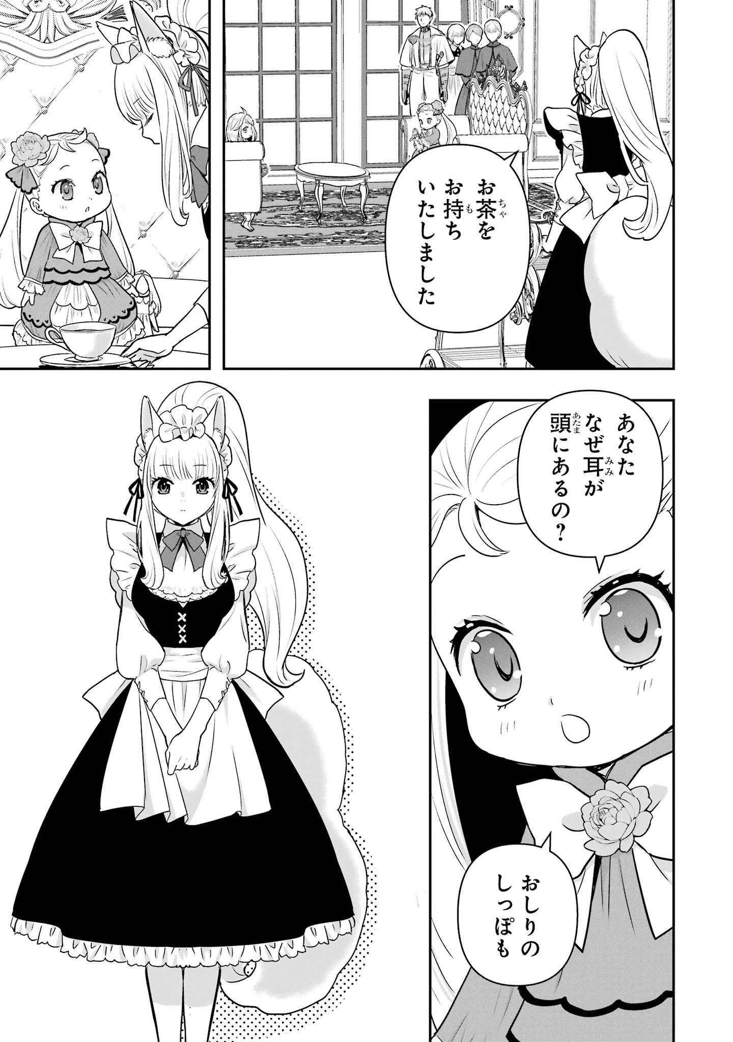 ANATA NO OSHIRO NO KOBITO-SAN: GOHAN KUDASAI, HATARAKIMASU Chap 17 - Pic 7