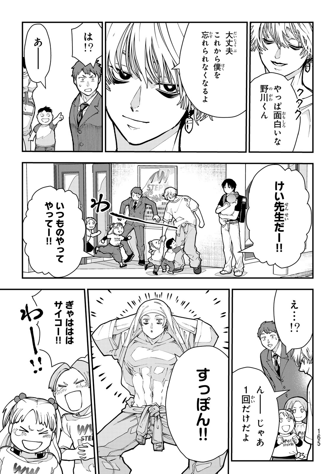 KILLER SITTER Chap 13 - Pic 17