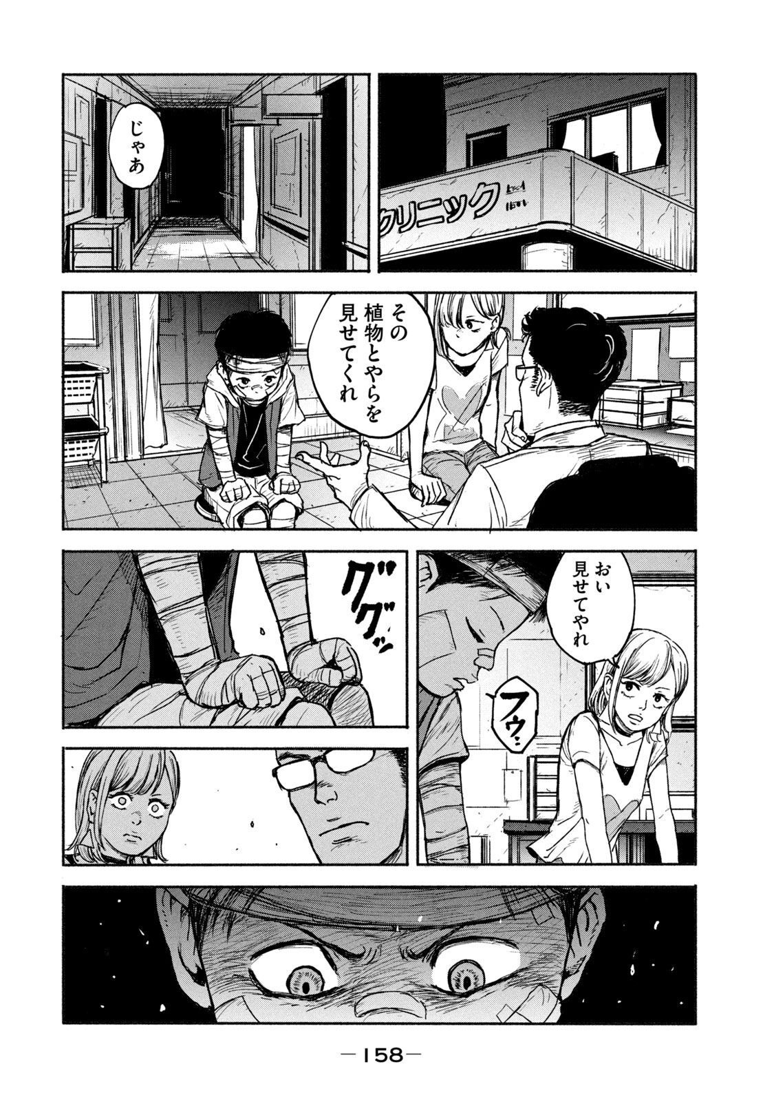 ADOU - RAW Chap 4 - Pic 24