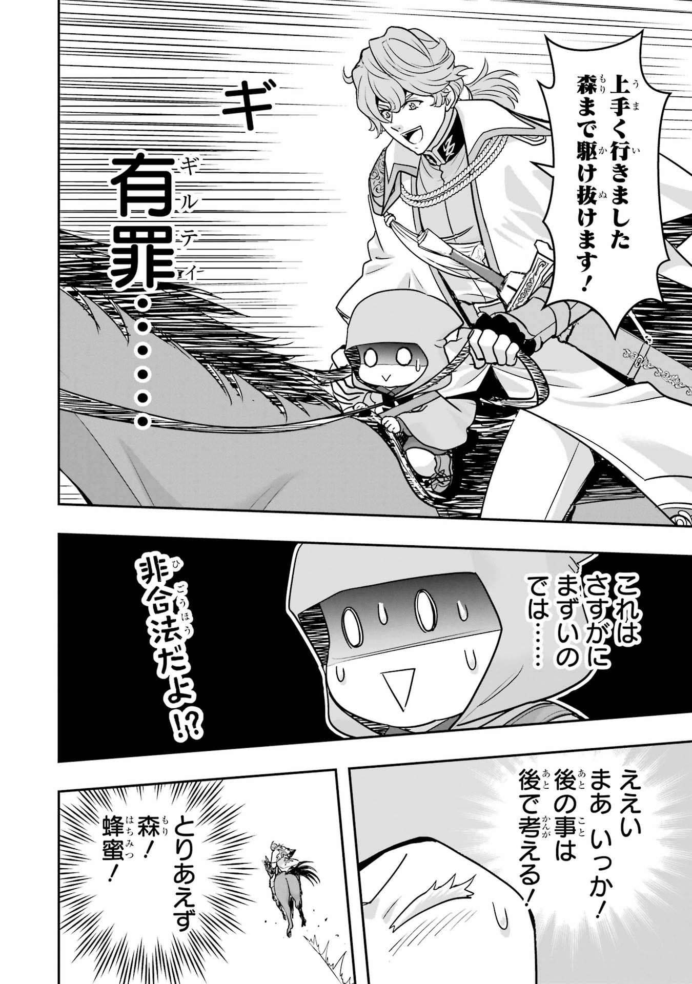 ANATA NO OSHIRO NO KOBITO-SAN: GOHAN KUDASAI, HATARAKIMASU Chap 9 - Pic 16