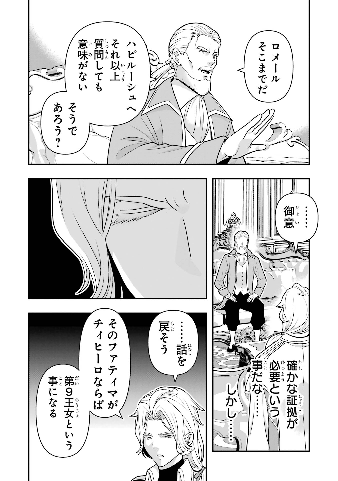 ANATA NO OSHIRO NO KOBITO-SAN: GOHAN KUDASAI, HATARAKIMASU Chap 13 - Pic 48