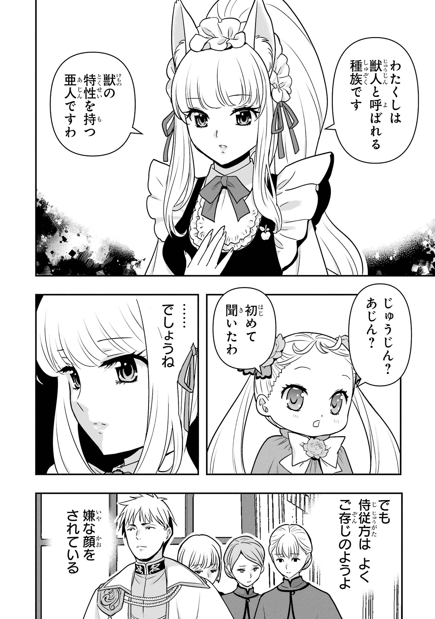 ANATA NO OSHIRO NO KOBITO-SAN: GOHAN KUDASAI, HATARAKIMASU Chap 17 - Pic 8