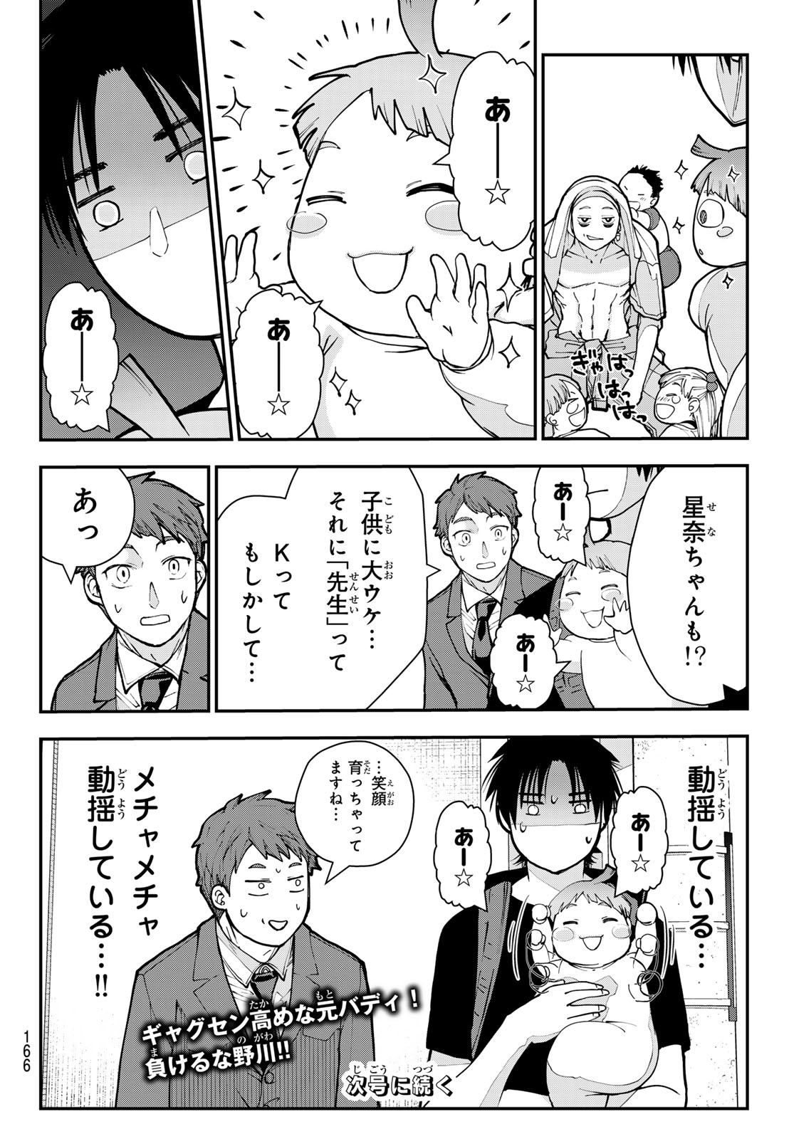KILLER SITTER Chap 13 - Pic 18