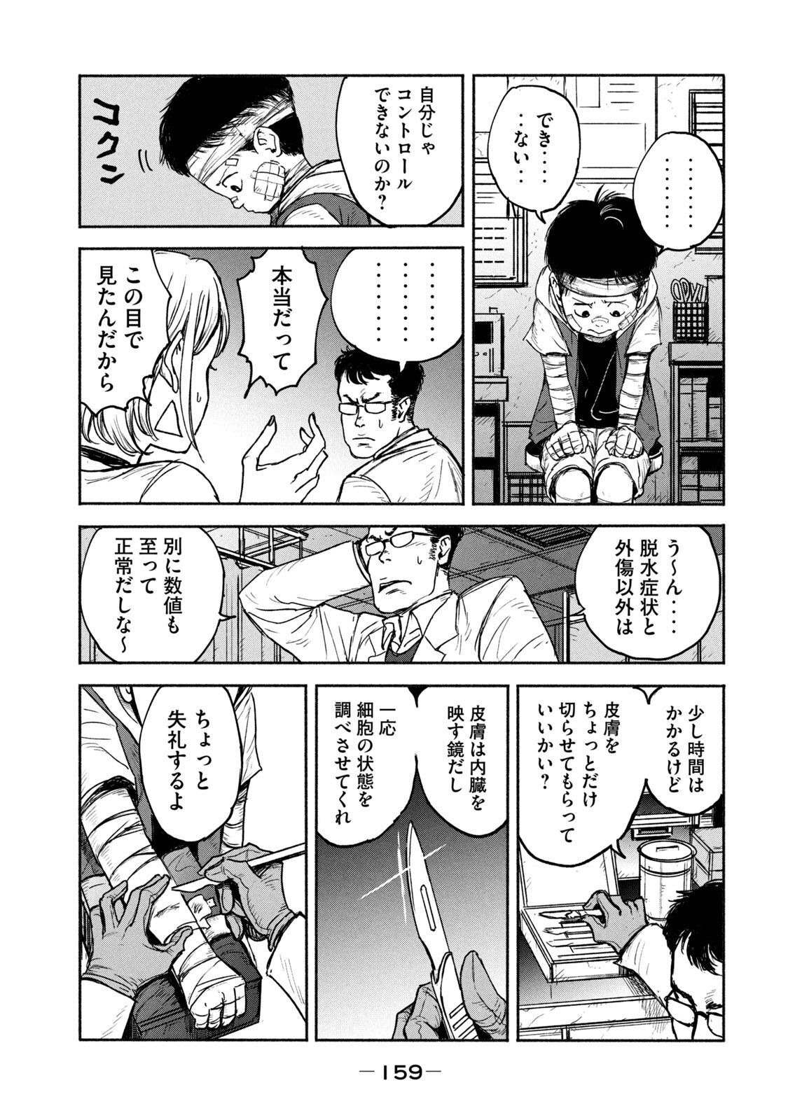 ADOU - RAW Chap 4 - Pic 25