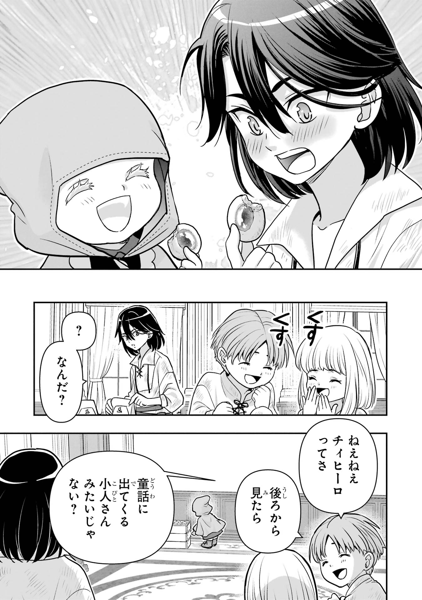 ANATA NO OSHIRO NO KOBITO-SAN: GOHAN KUDASAI, HATARAKIMASU Chap 6 - Pic 53