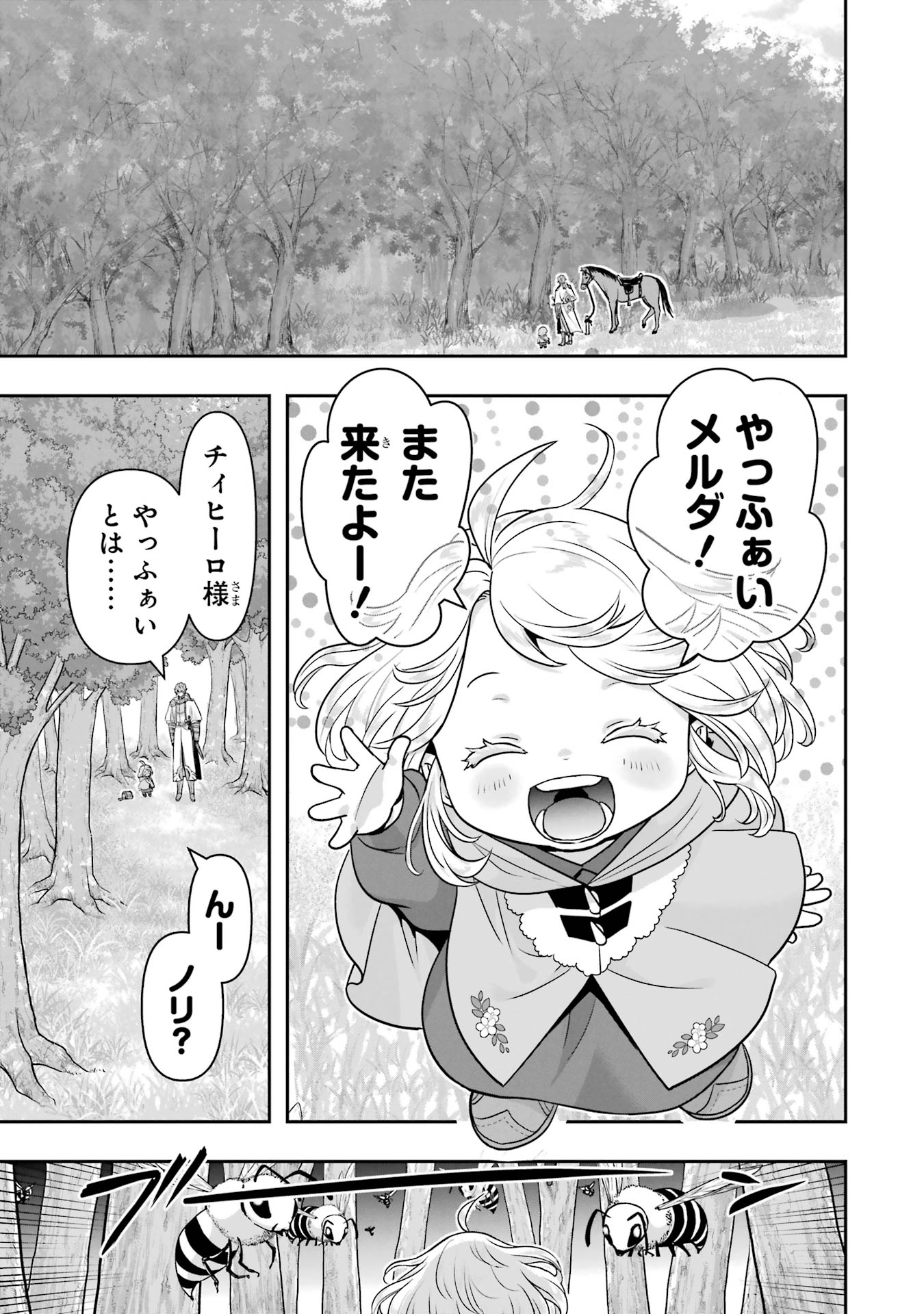 ANATA NO OSHIRO NO KOBITO-SAN: GOHAN KUDASAI, HATARAKIMASU Chap 9 - Pic 17