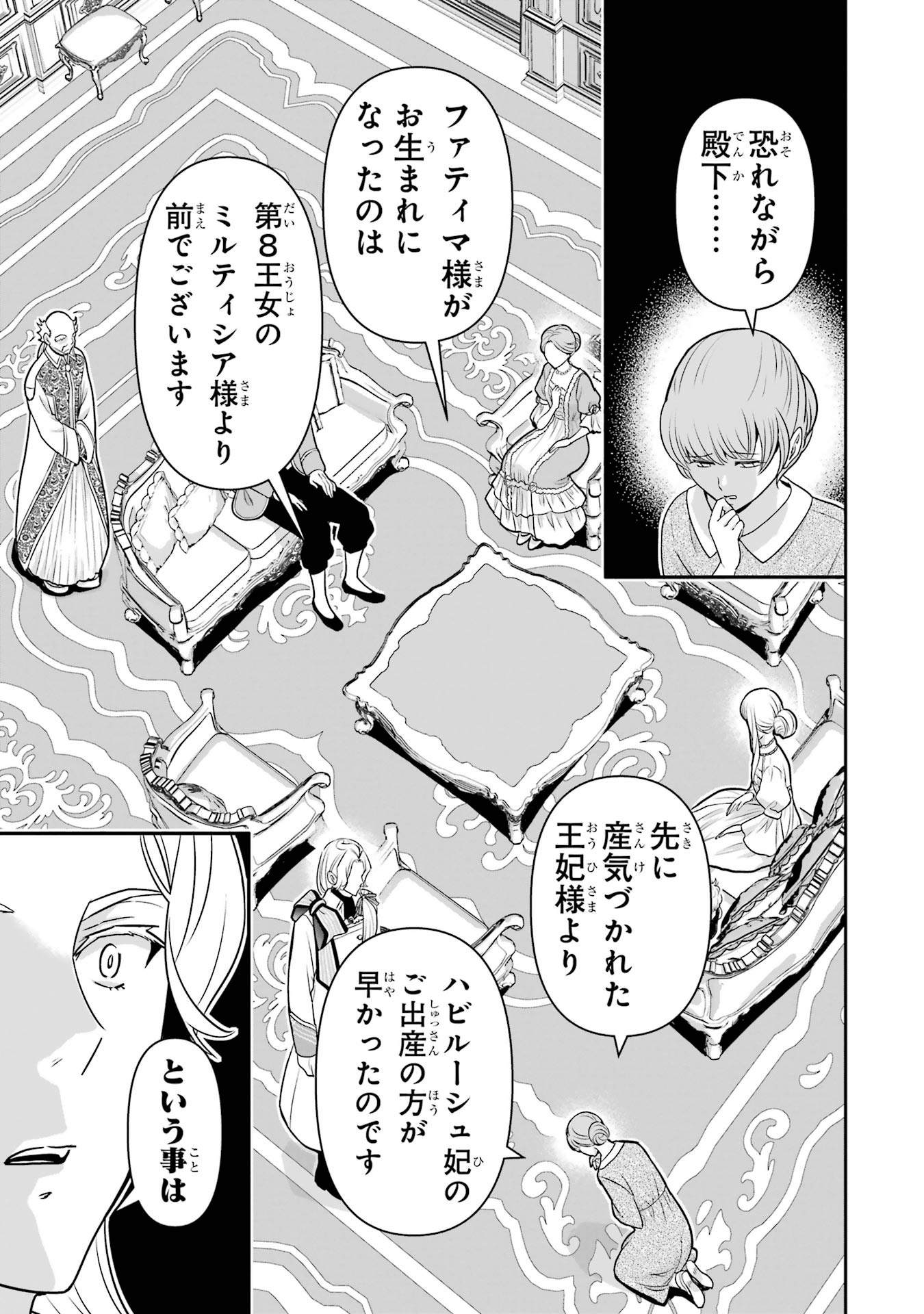 ANATA NO OSHIRO NO KOBITO-SAN: GOHAN KUDASAI, HATARAKIMASU Chap 13 - Pic 49