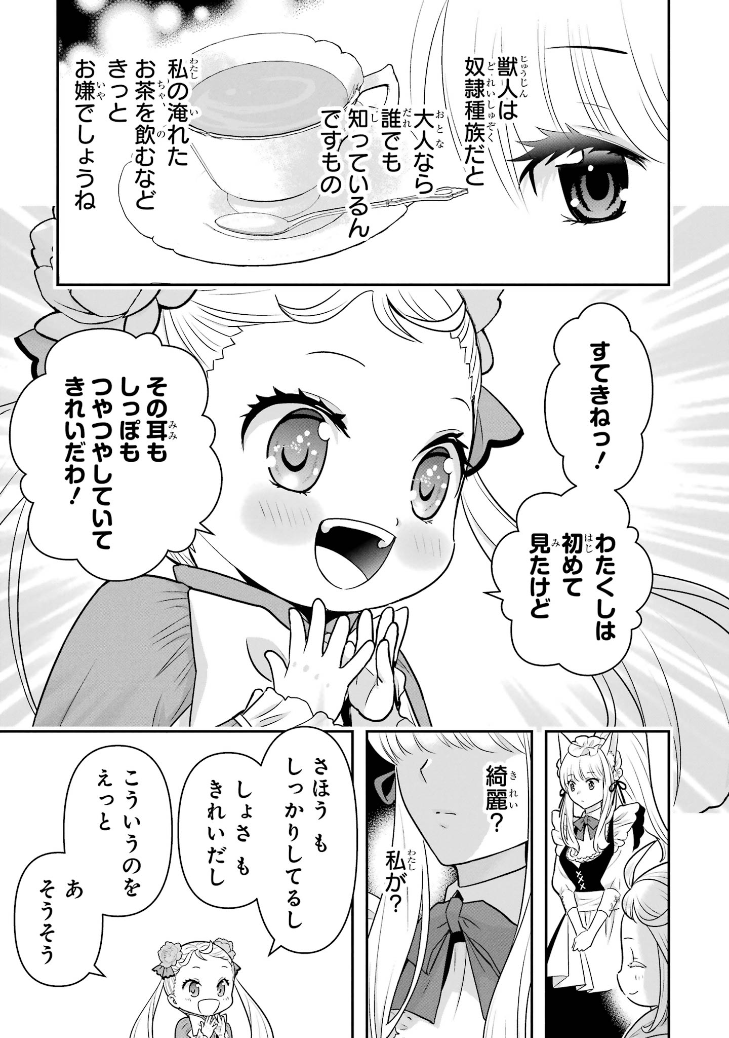 ANATA NO OSHIRO NO KOBITO-SAN: GOHAN KUDASAI, HATARAKIMASU Chap 17 - Pic 9
