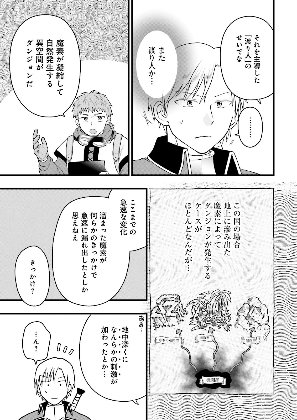 ORE DAKE LV UP SURU SUKIRUGACHA DE, MATTARI DUNGEON TANSAKUSHA SEIKATSU MO YOYUUDESU Chap 9.1 - Pic 15