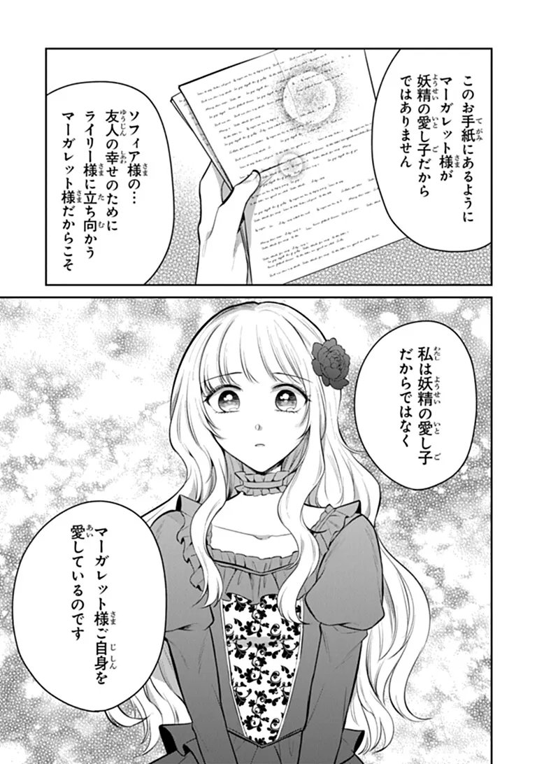 GIMAI GA SEIJO DAKARA TO KONYAKU HAKISAREMASHITA GA, WATASHI WA YOUSEI NO ITOSHIGO DESU Chap 37.1 - Pic 15