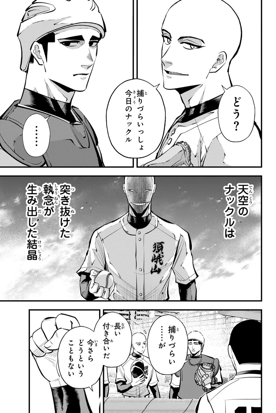 IRREGULARS Chap 230 - Pic 15