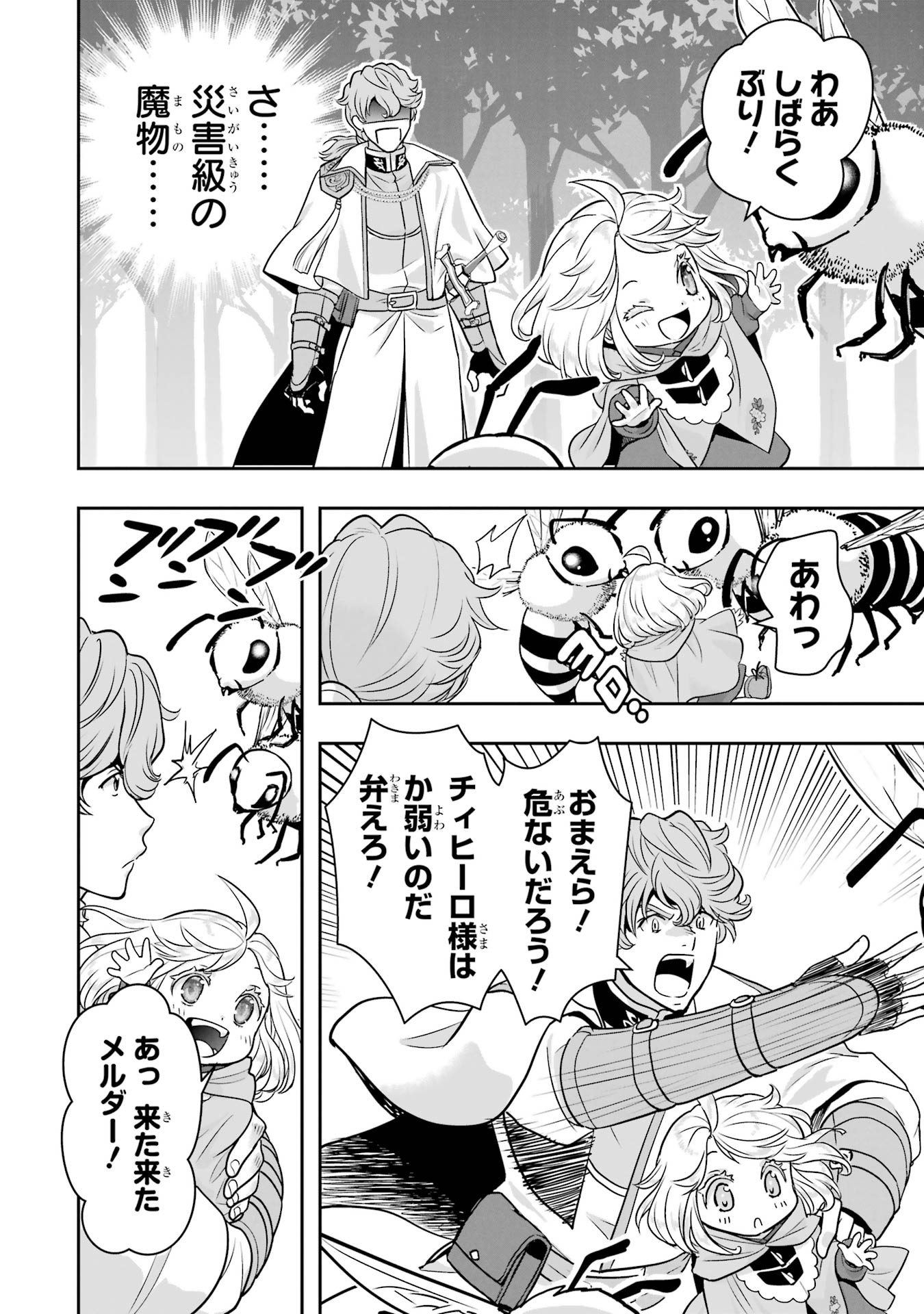 ANATA NO OSHIRO NO KOBITO-SAN: GOHAN KUDASAI, HATARAKIMASU Chap 9 - Pic 18