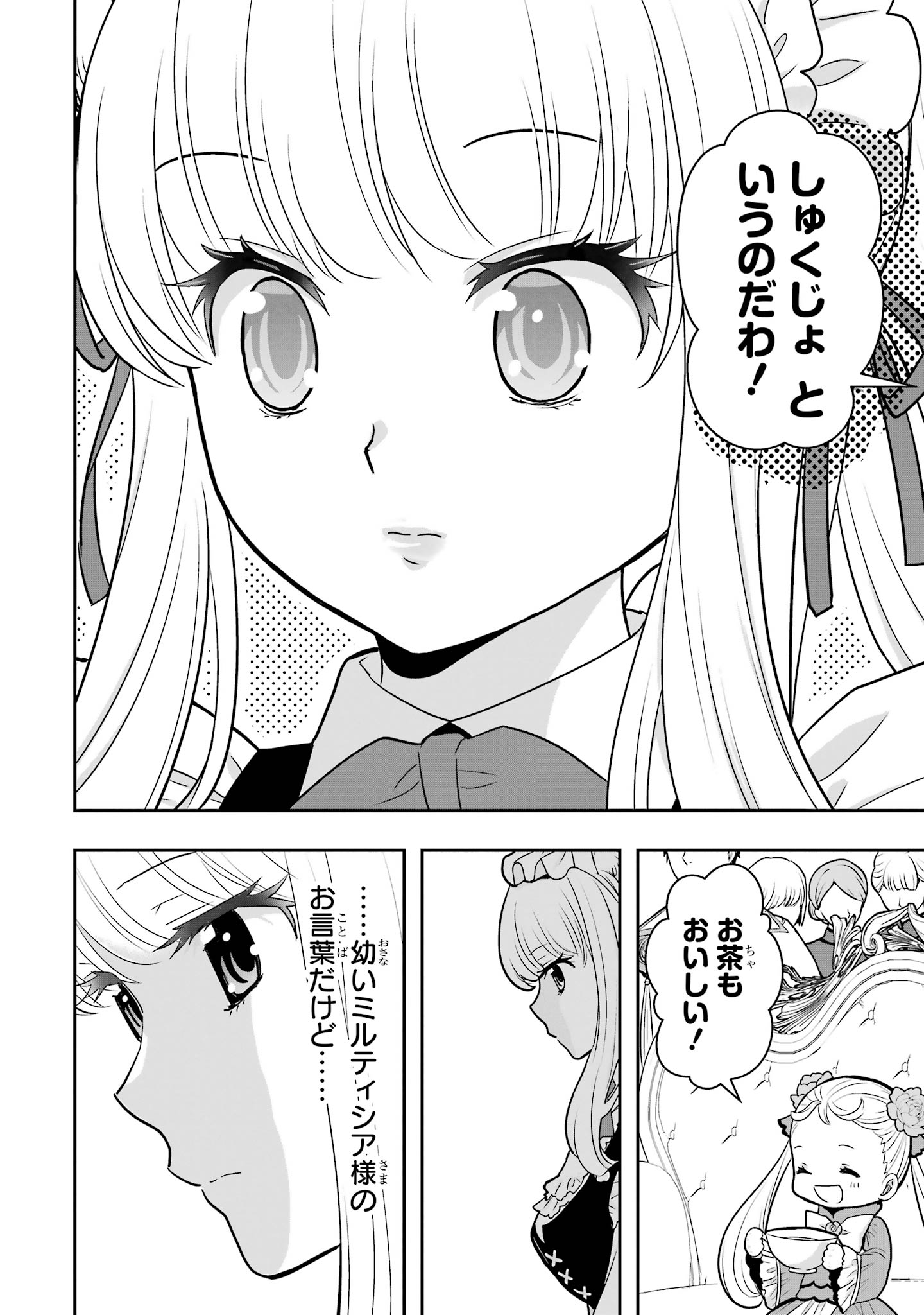 ANATA NO OSHIRO NO KOBITO-SAN: GOHAN KUDASAI, HATARAKIMASU Chap 17 - Pic 10