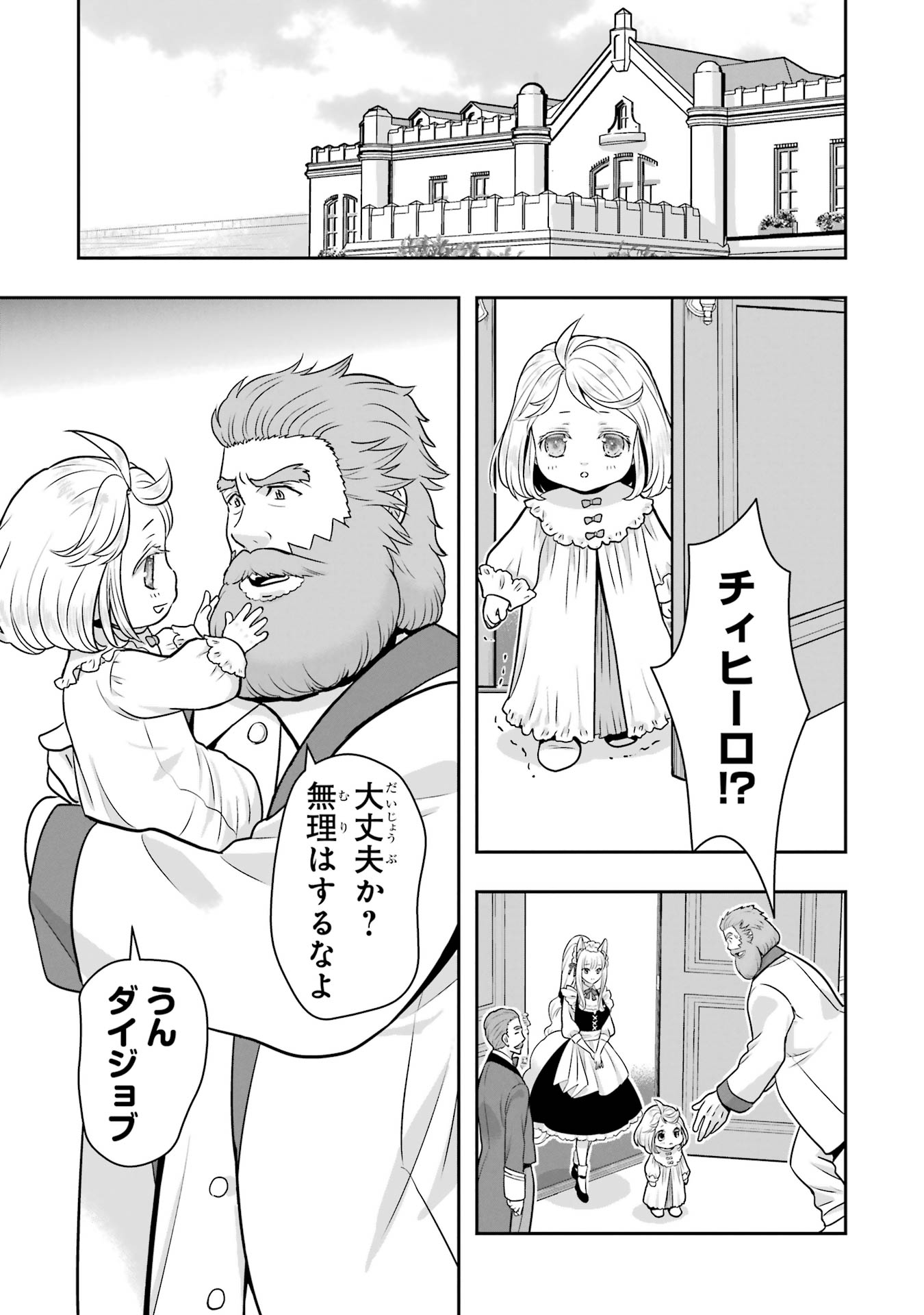 ANATA NO OSHIRO NO KOBITO-SAN: GOHAN KUDASAI, HATARAKIMASU Chap 13 - Pic 51