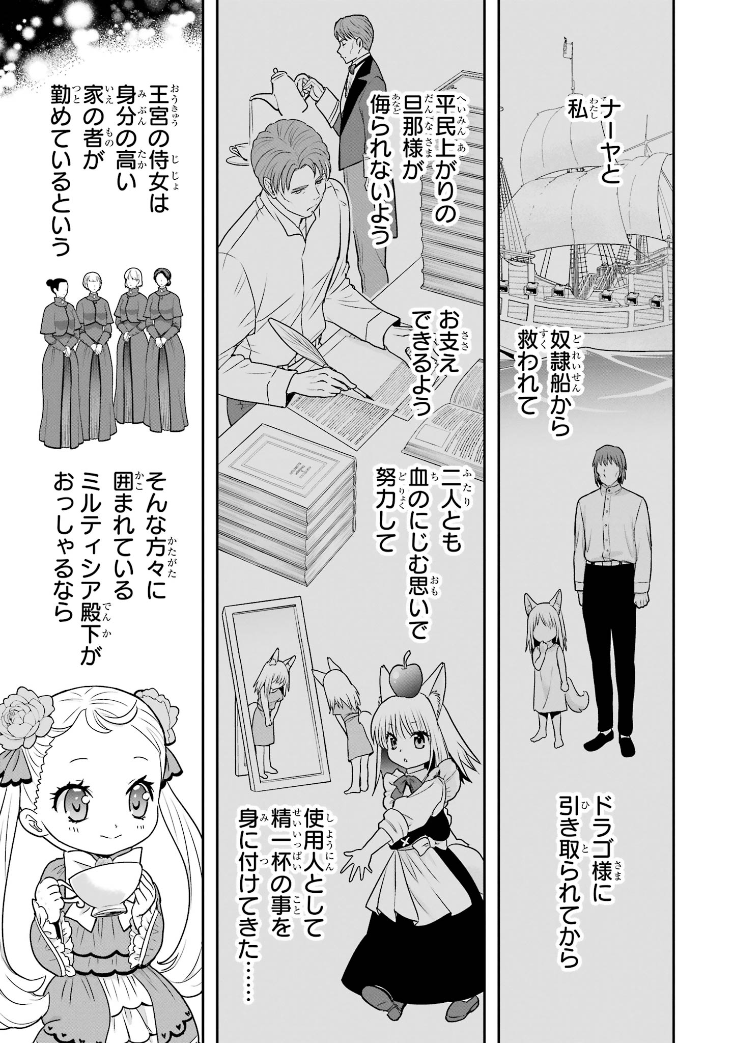 ANATA NO OSHIRO NO KOBITO-SAN: GOHAN KUDASAI, HATARAKIMASU Chap 17 - Pic 11
