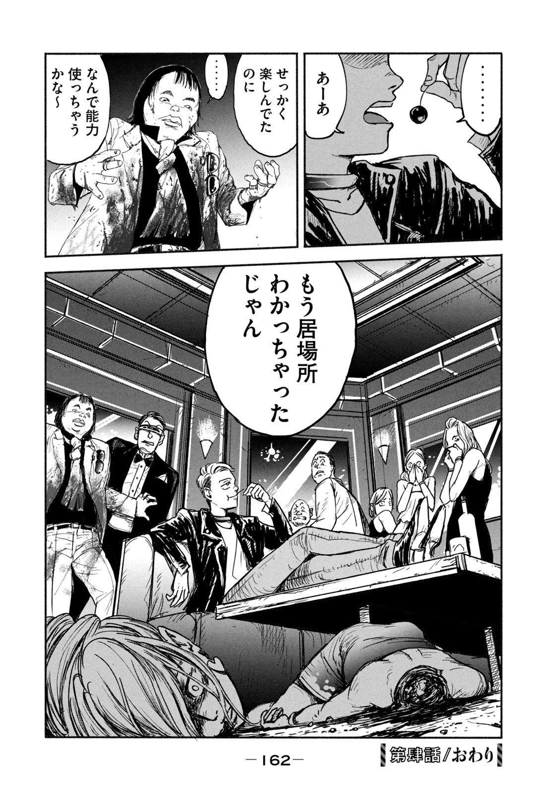 ADOU - RAW Chap 4 - Pic 28