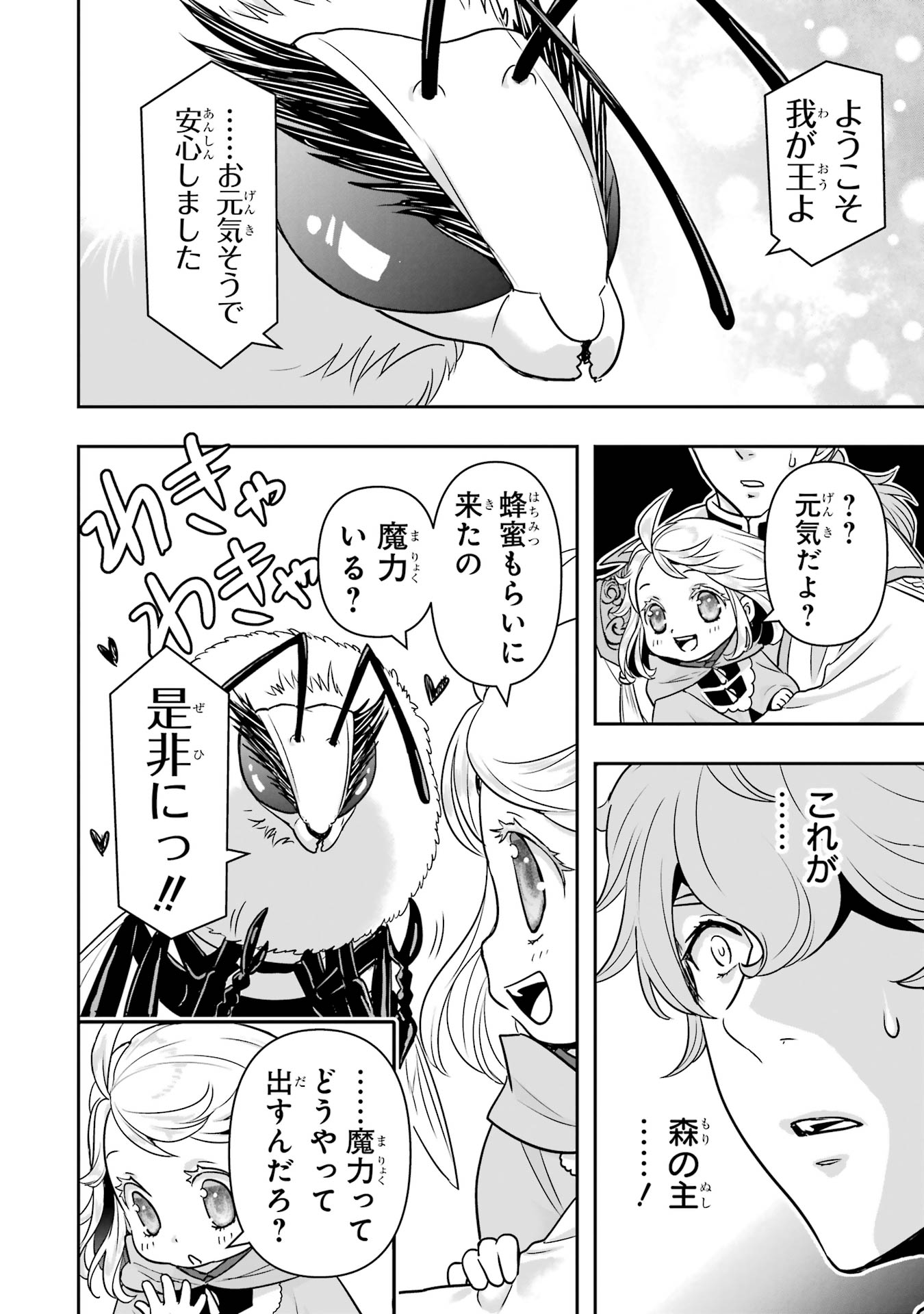ANATA NO OSHIRO NO KOBITO-SAN: GOHAN KUDASAI, HATARAKIMASU Chap 9 - Pic 20