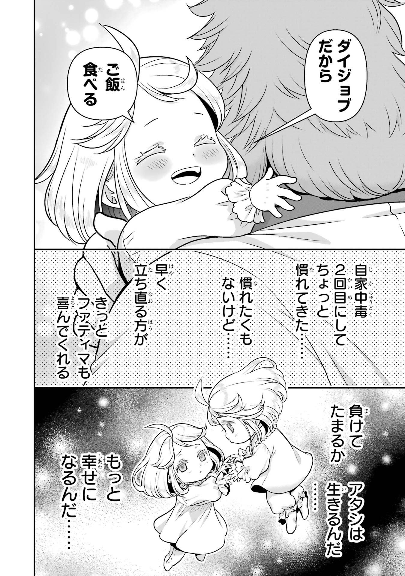 ANATA NO OSHIRO NO KOBITO-SAN: GOHAN KUDASAI, HATARAKIMASU Chap 13 - Pic 52