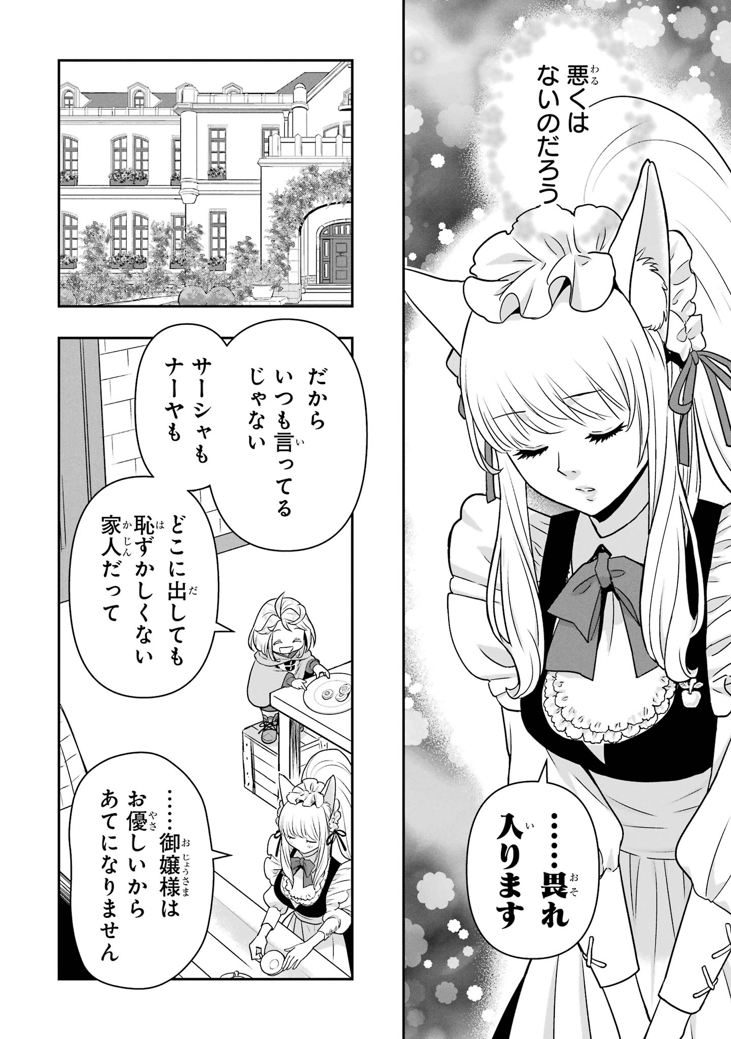 ANATA NO OSHIRO NO KOBITO-SAN: GOHAN KUDASAI, HATARAKIMASU Chap 17 - Pic 12