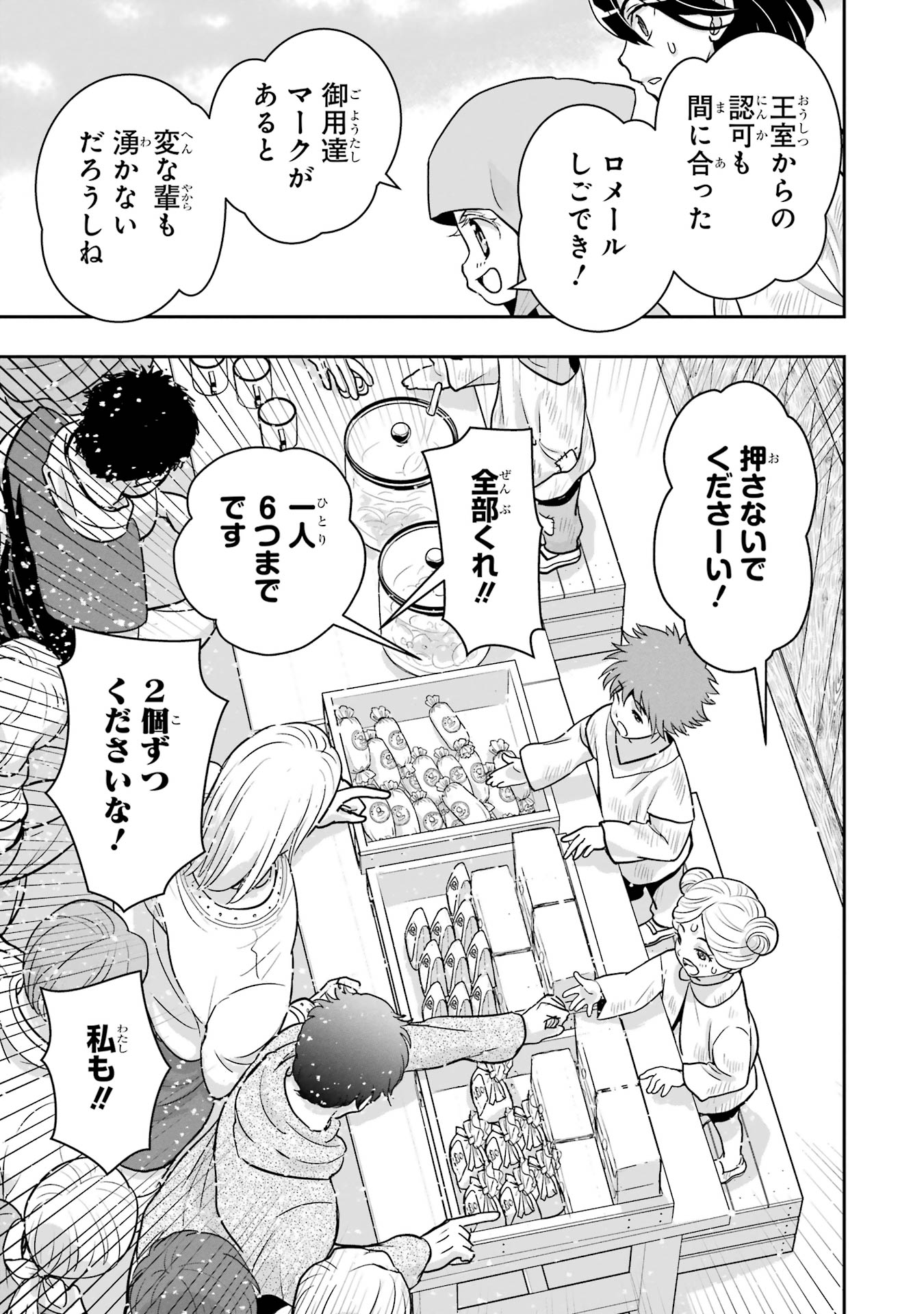 ANATA NO OSHIRO NO KOBITO-SAN: GOHAN KUDASAI, HATARAKIMASU Chap 6 - Pic 57
