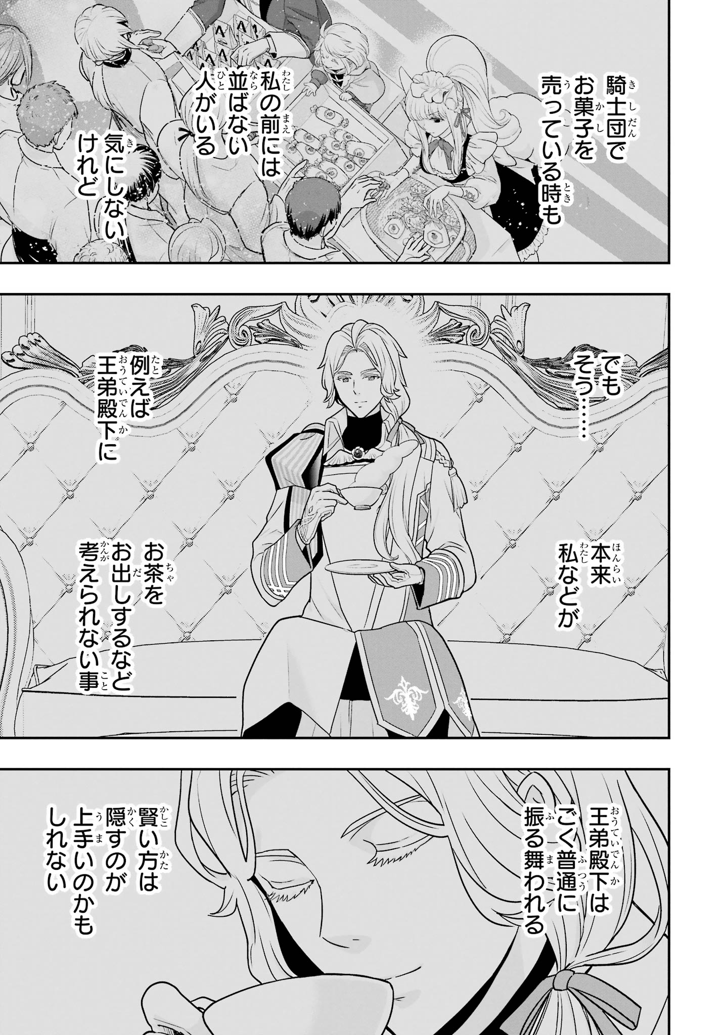 ANATA NO OSHIRO NO KOBITO-SAN: GOHAN KUDASAI, HATARAKIMASU Chap 17 - Pic 13