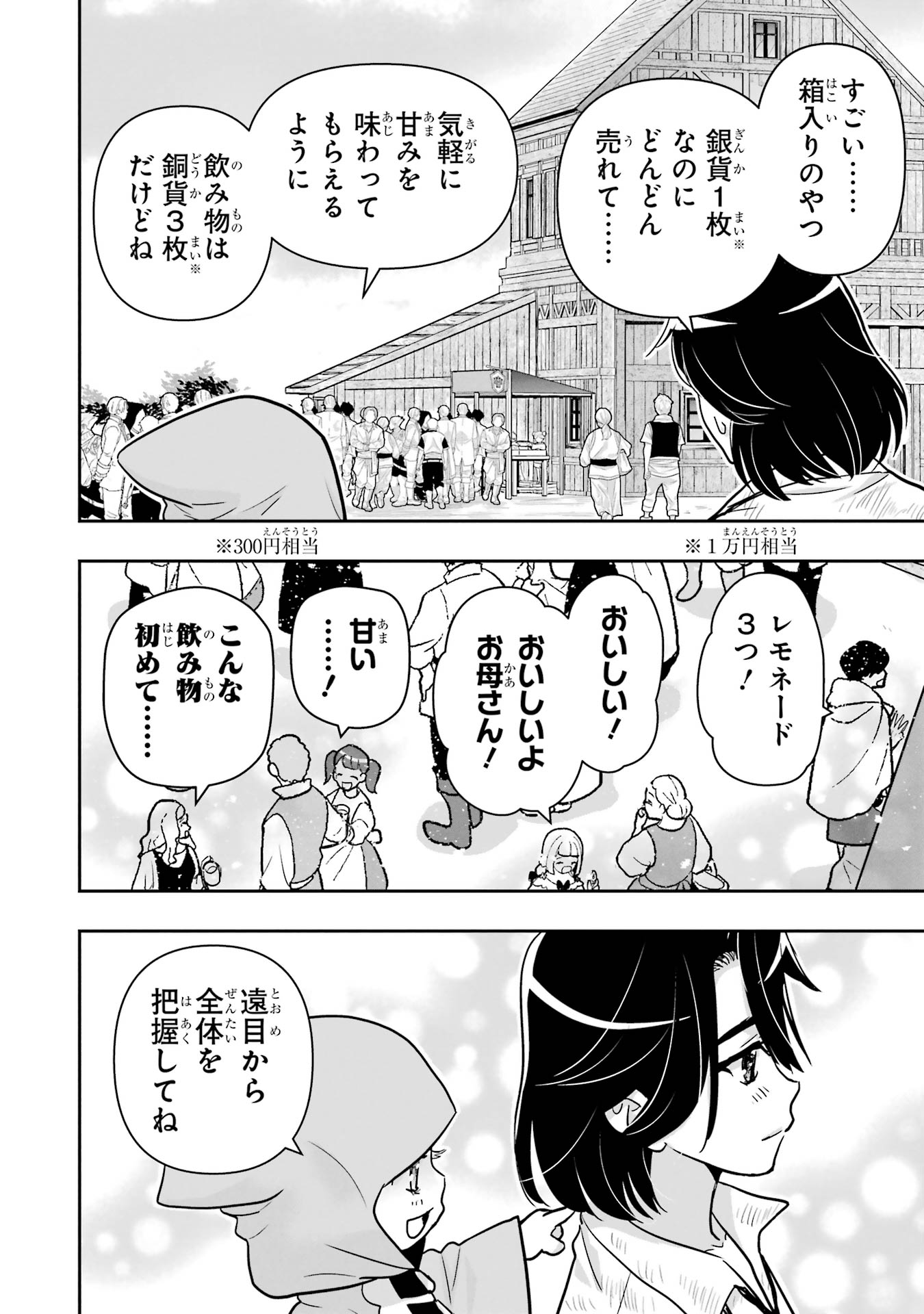 ANATA NO OSHIRO NO KOBITO-SAN: GOHAN KUDASAI, HATARAKIMASU Chap 6 - Pic 58
