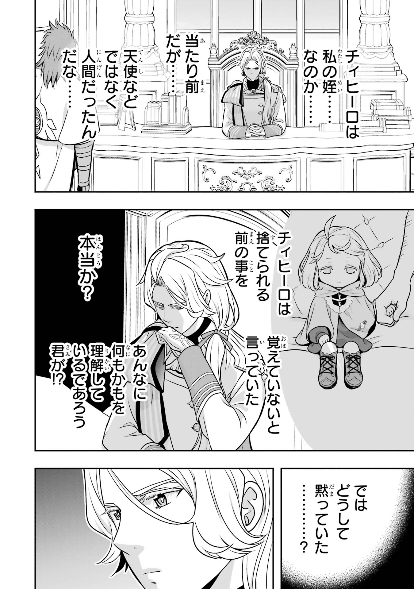 ANATA NO OSHIRO NO KOBITO-SAN: GOHAN KUDASAI, HATARAKIMASU Chap 13 - Pic 54