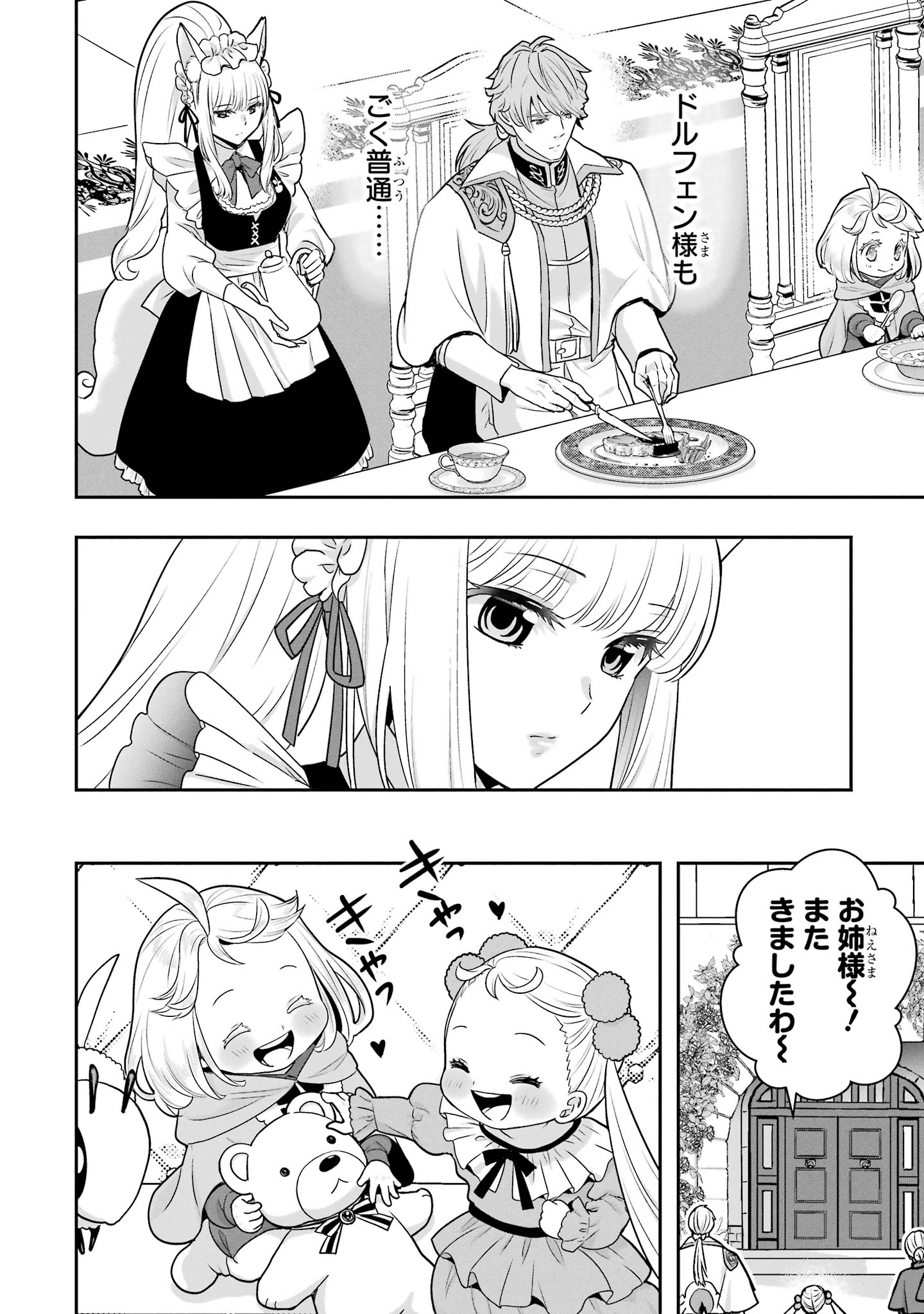 ANATA NO OSHIRO NO KOBITO-SAN: GOHAN KUDASAI, HATARAKIMASU Chap 17 - Pic 14