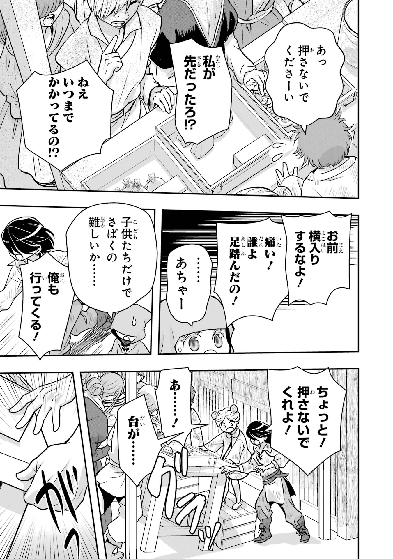 ANATA NO OSHIRO NO KOBITO-SAN: GOHAN KUDASAI, HATARAKIMASU Chap 6 - Pic 59