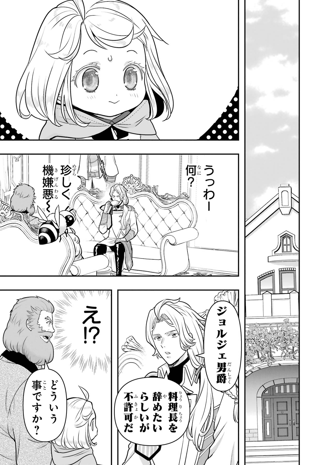 ANATA NO OSHIRO NO KOBITO-SAN: GOHAN KUDASAI, HATARAKIMASU Chap 13 - Pic 55