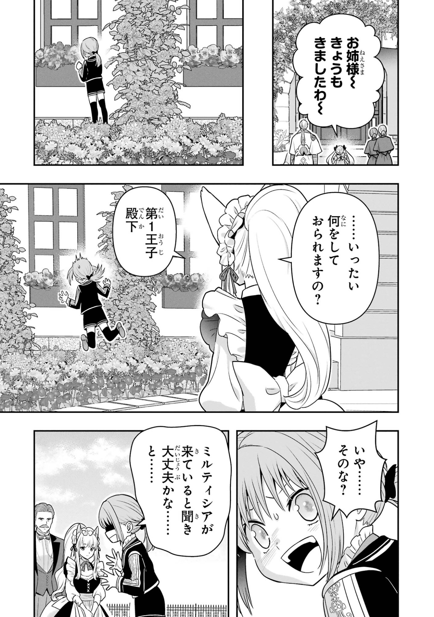 ANATA NO OSHIRO NO KOBITO-SAN: GOHAN KUDASAI, HATARAKIMASU Chap 17 - Pic 15