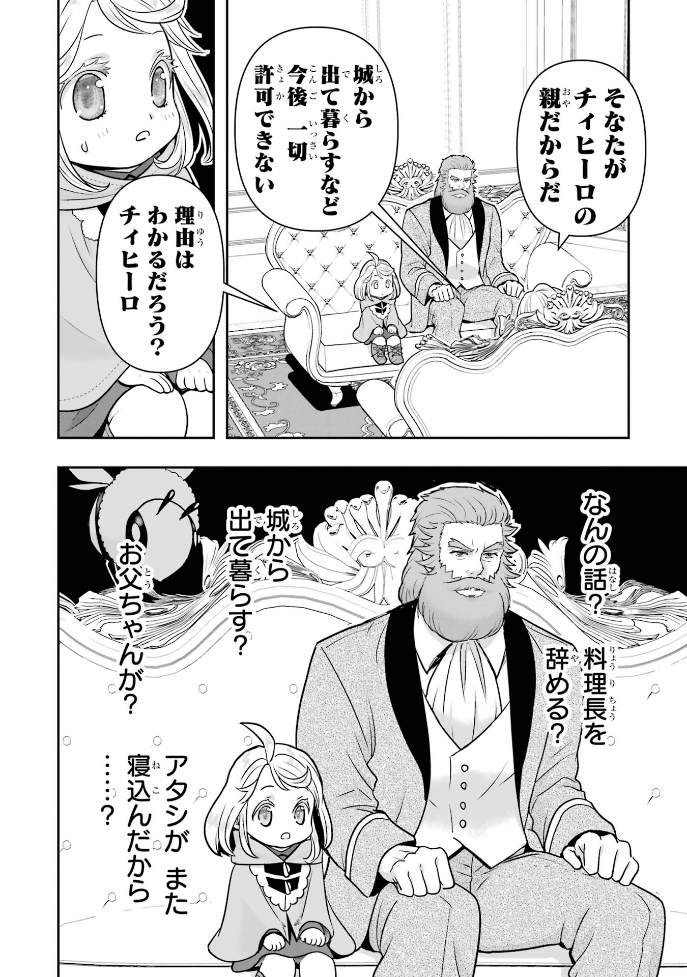 ANATA NO OSHIRO NO KOBITO-SAN: GOHAN KUDASAI, HATARAKIMASU Chap 13 - Pic 56