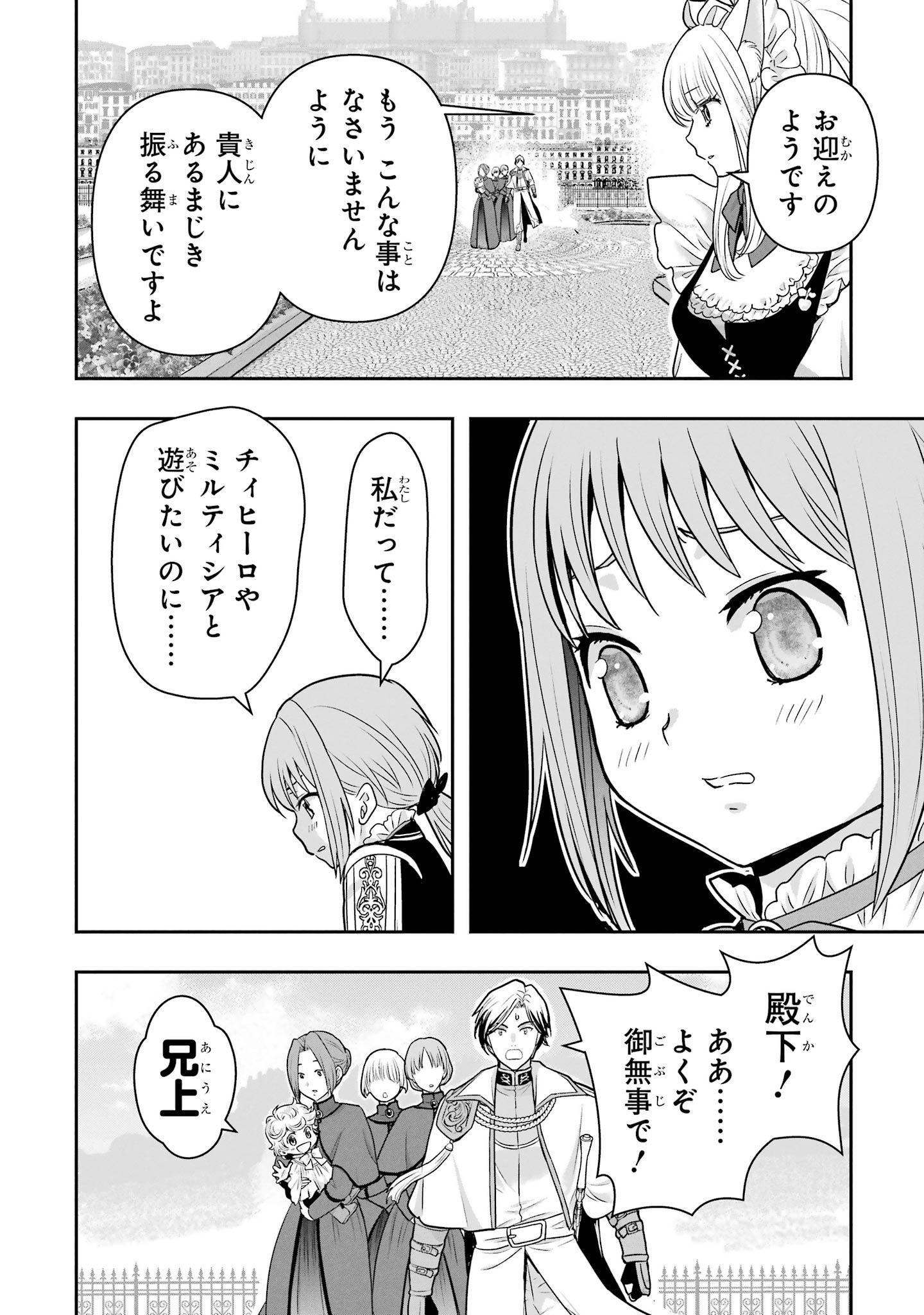 ANATA NO OSHIRO NO KOBITO-SAN: GOHAN KUDASAI, HATARAKIMASU Chap 17 - Pic 16
