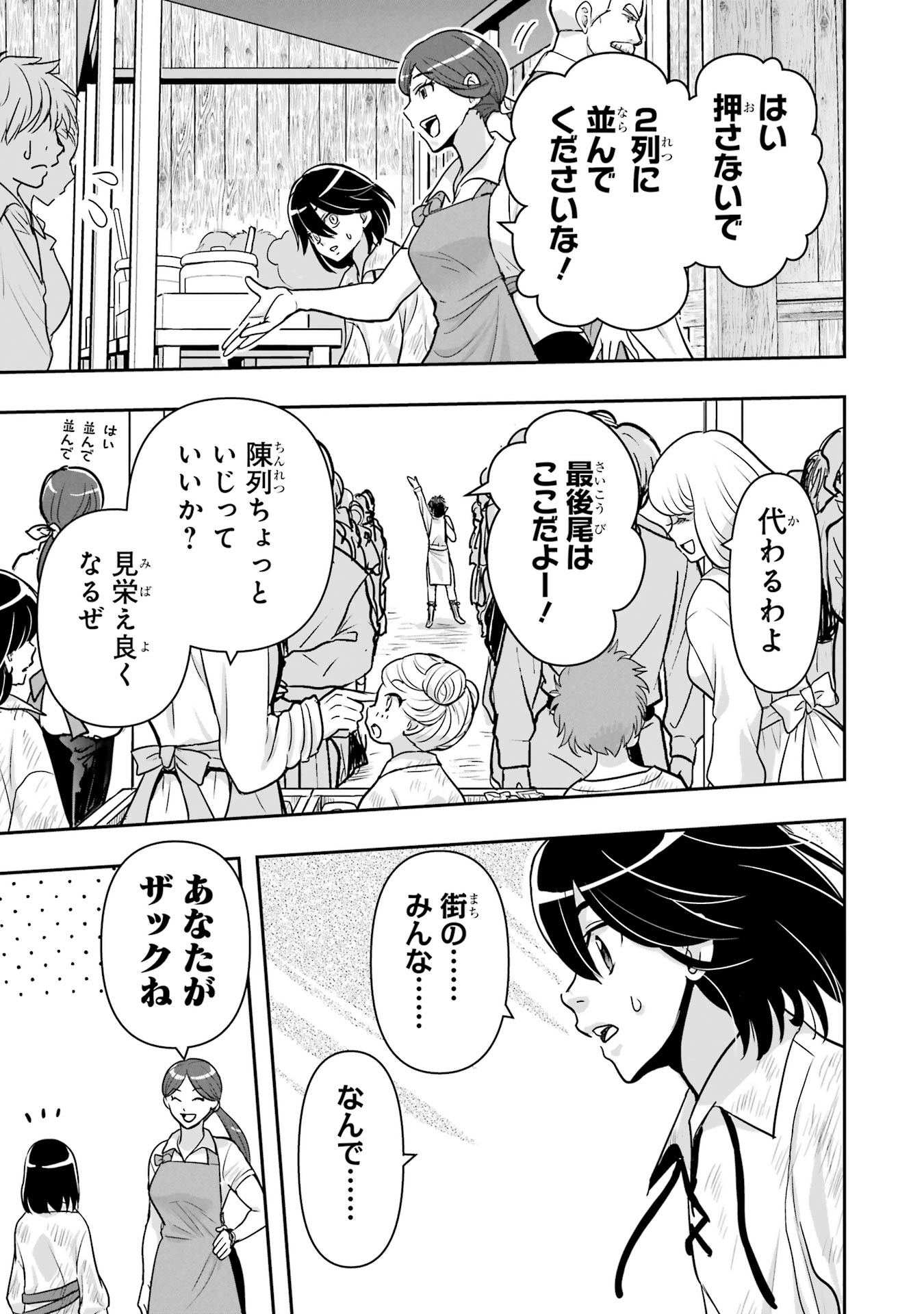 ANATA NO OSHIRO NO KOBITO-SAN: GOHAN KUDASAI, HATARAKIMASU Chap 6 - Pic 61