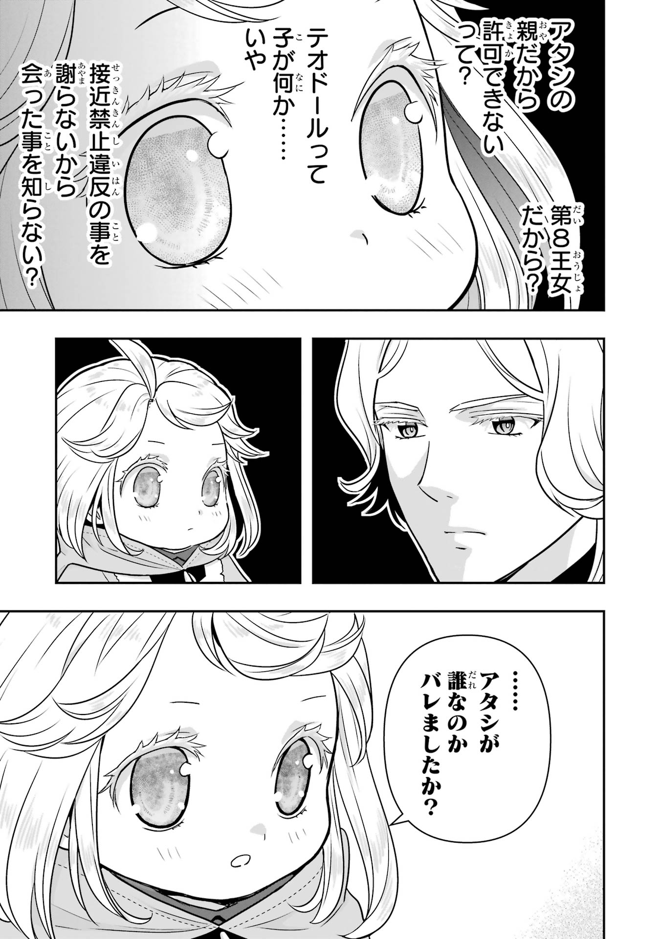 ANATA NO OSHIRO NO KOBITO-SAN: GOHAN KUDASAI, HATARAKIMASU Chap 13 - Pic 57