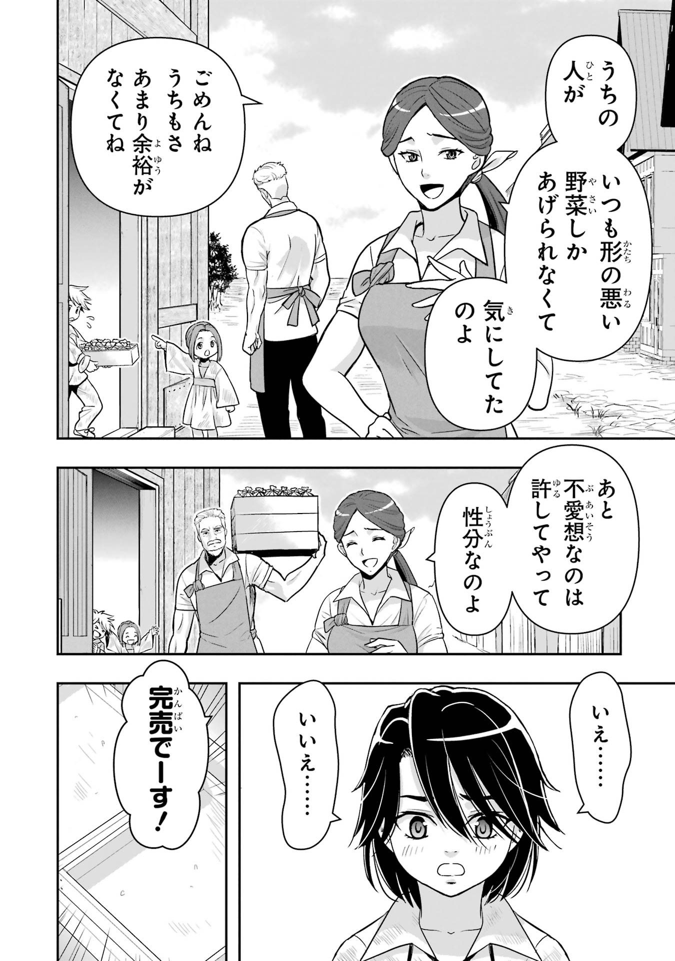 ANATA NO OSHIRO NO KOBITO-SAN: GOHAN KUDASAI, HATARAKIMASU Chap 6 - Pic 62