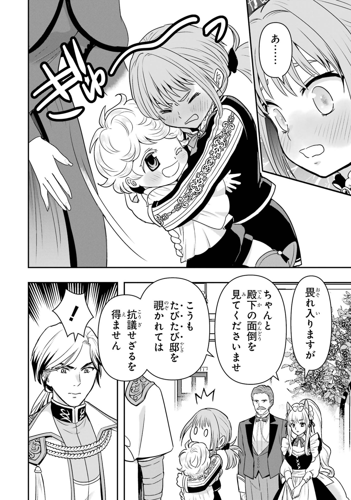 ANATA NO OSHIRO NO KOBITO-SAN: GOHAN KUDASAI, HATARAKIMASU Chap 17 - Pic 18