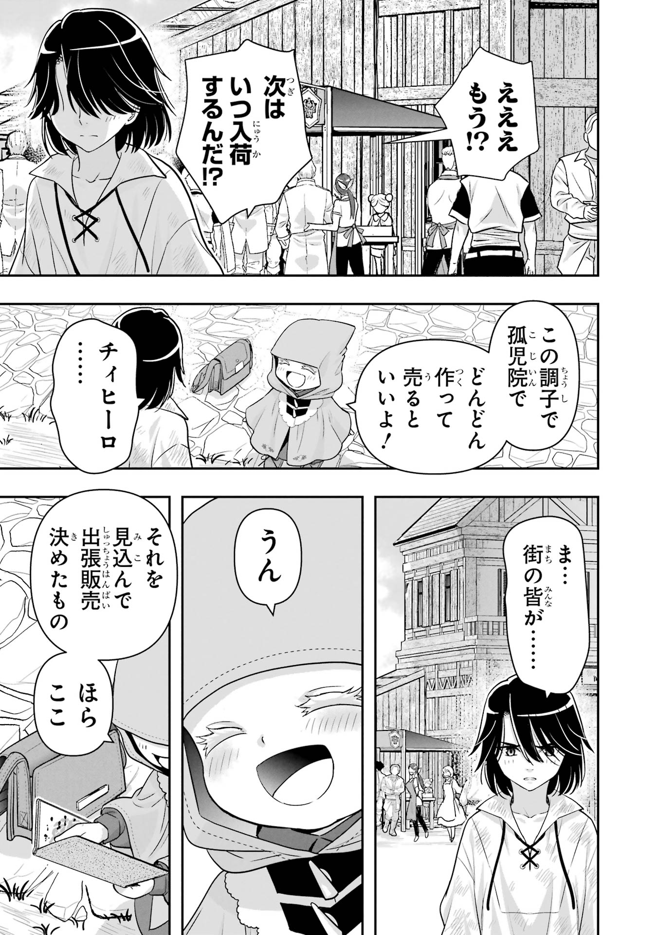 ANATA NO OSHIRO NO KOBITO-SAN: GOHAN KUDASAI, HATARAKIMASU Chap 6 - Pic 63