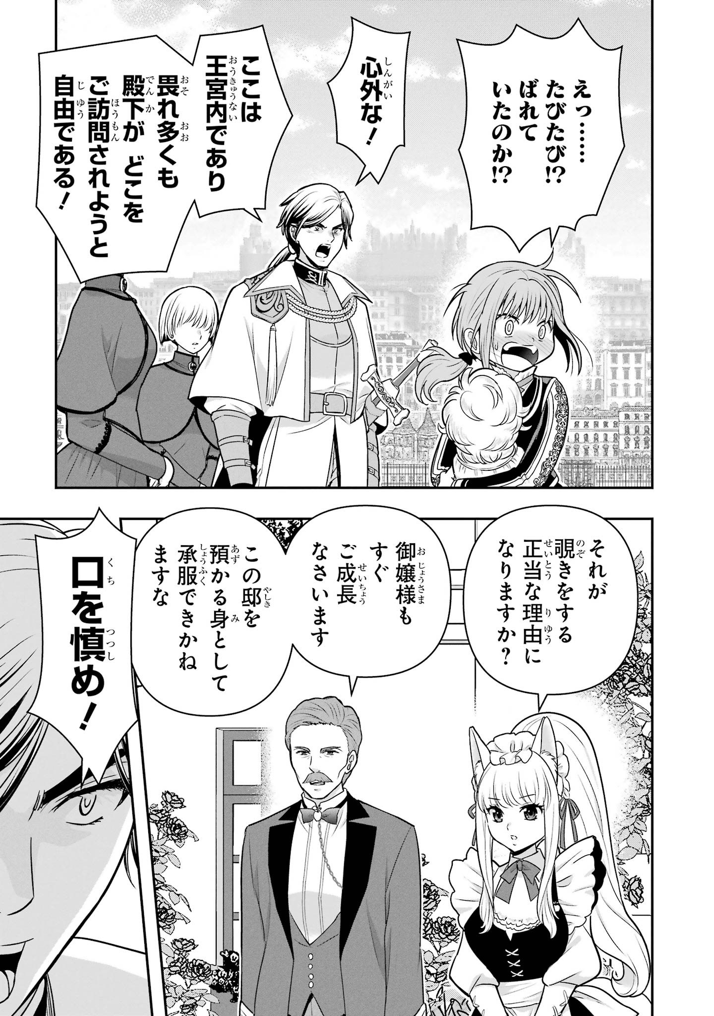 ANATA NO OSHIRO NO KOBITO-SAN: GOHAN KUDASAI, HATARAKIMASU Chap 17 - Pic 19