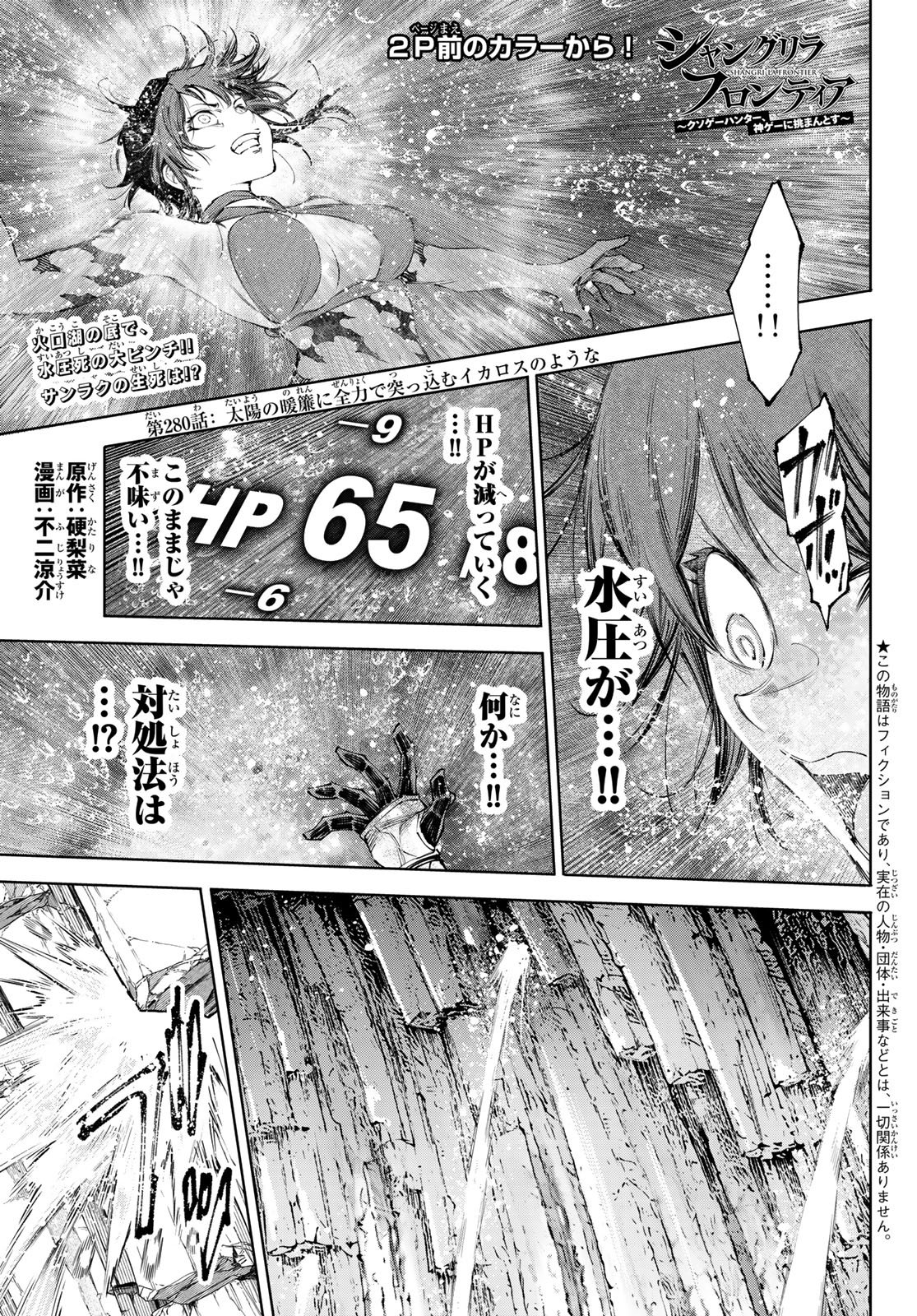 SHANGRILA FRONTIER ~ SHITTY GAMES HUNTER CHALLENGES GODLY GAME ~ - RAW Chap 280 - Pic 2