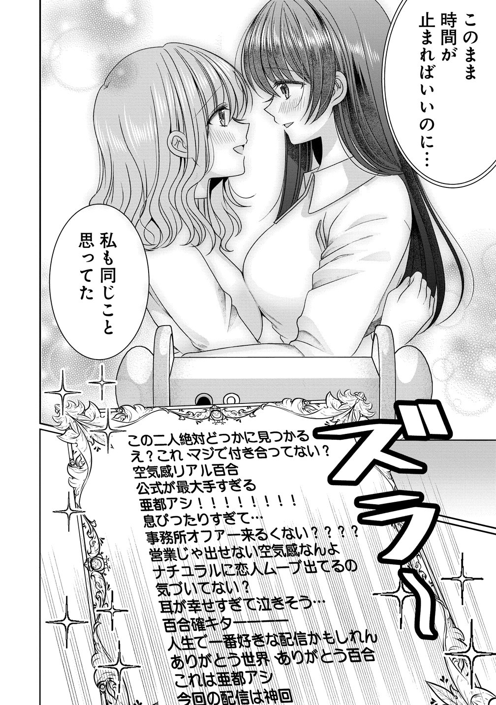 OL VTUBER TO OSHI JK-CHAN Chap 20 - Pic 16