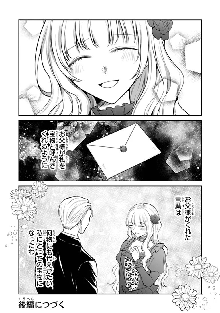 GIMAI GA SEIJO DAKARA TO KONYAKU HAKISAREMASHITA GA, WATASHI WA YOUSEI NO ITOSHIGO DESU Chap 37.1 - Pic 16