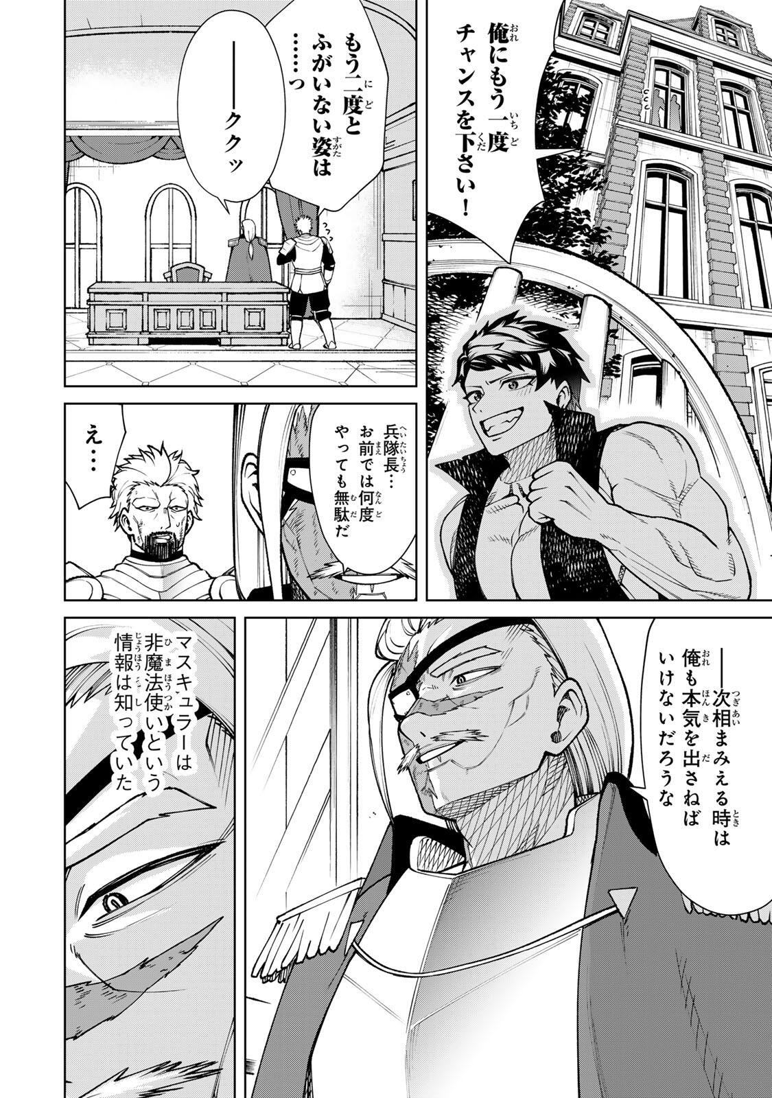 GAME GA SUSUMU NI TSURETE DONDON YAKUME GA NAKUNATTEIKU NOKIN CHARACTER NI TENSEI SHITA ORE WA, SOREDEMO BUTSURI O KIWAMERU KOTO NI SHITA Chap 6 - Pic 16