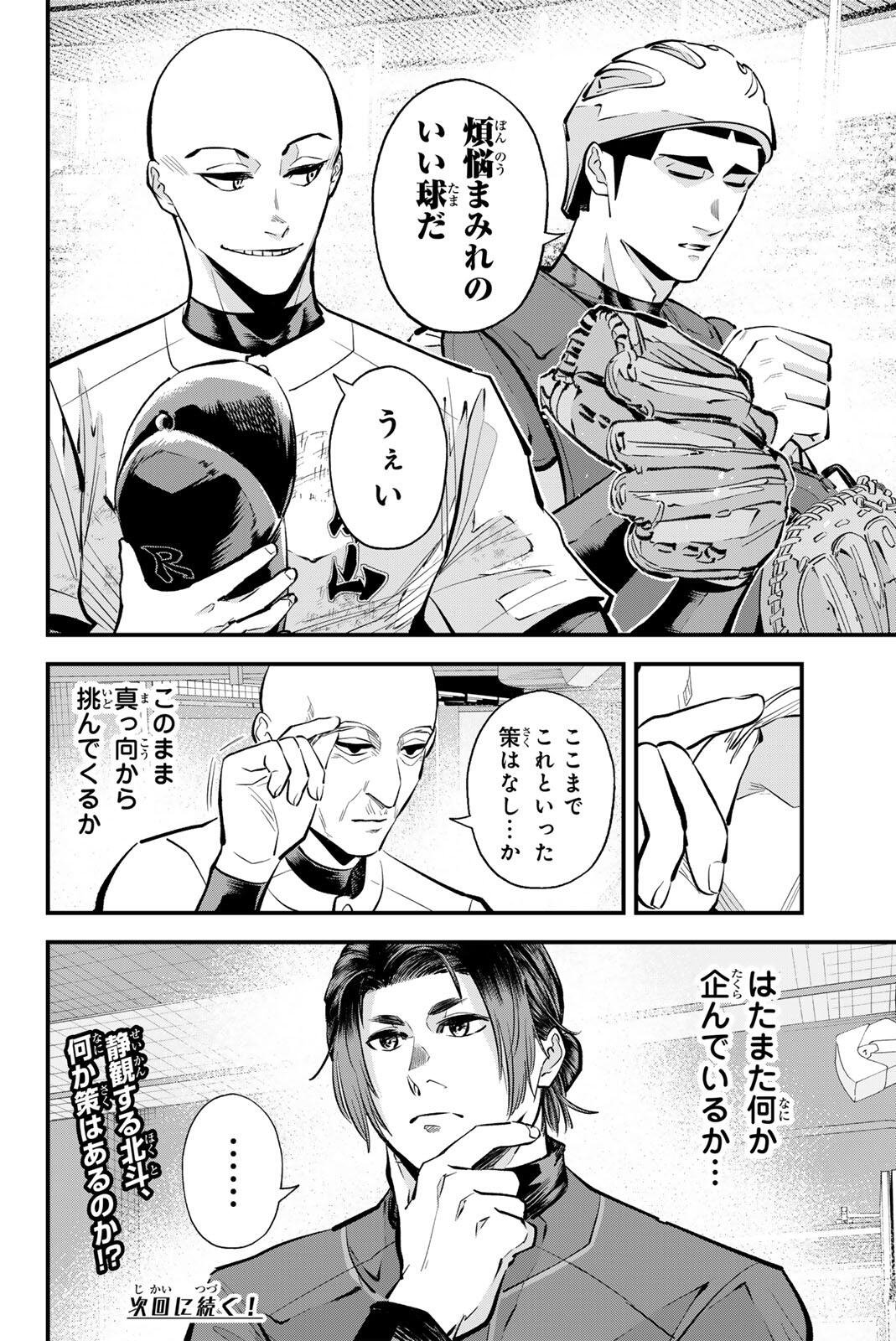 IRREGULARS Chap 230 - Pic 16