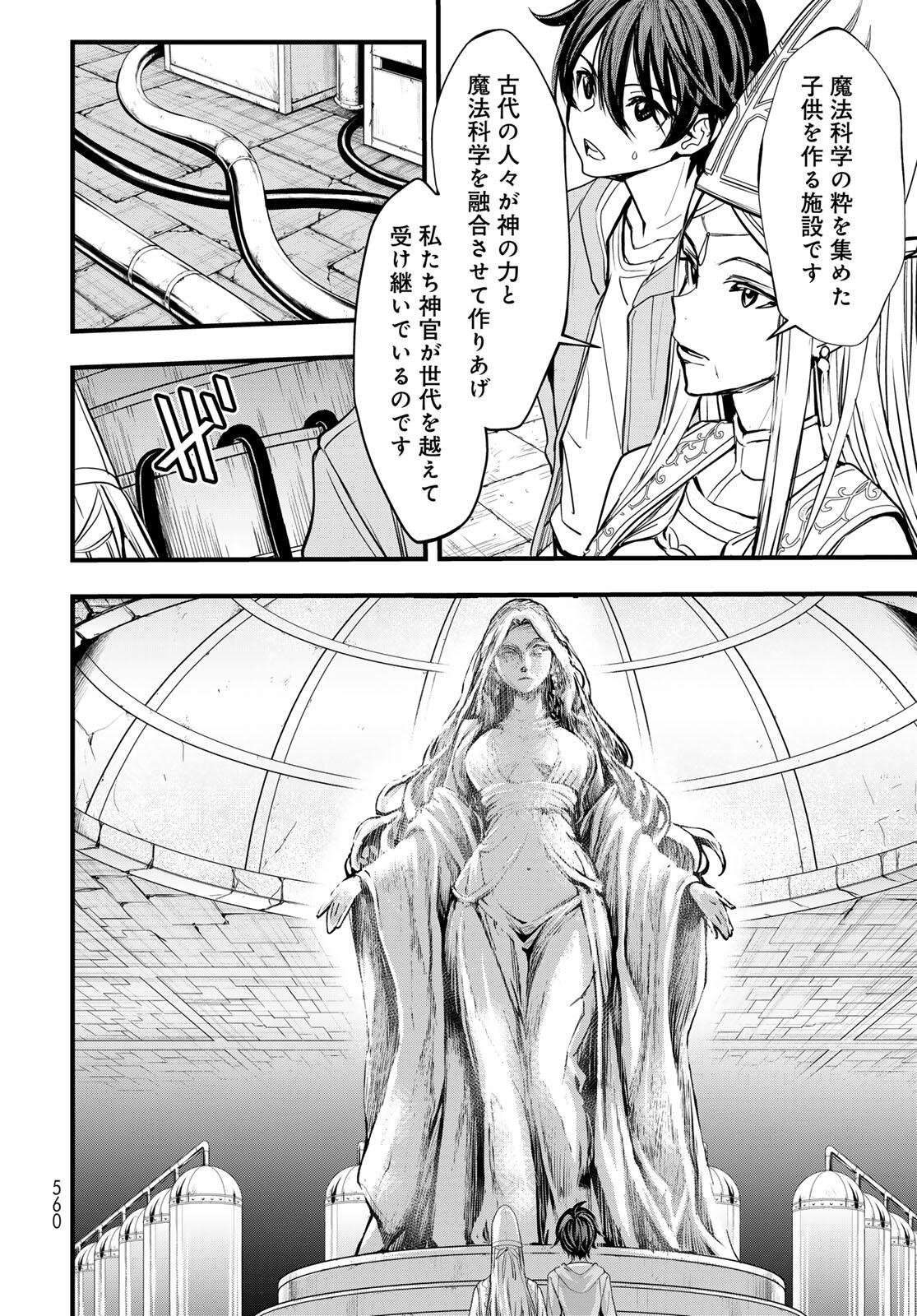 ISEKAI ROIYARU ROWAIARU ~18NIN NO HANAYOME KOUHO~ Chap 14.1 - Pic 16