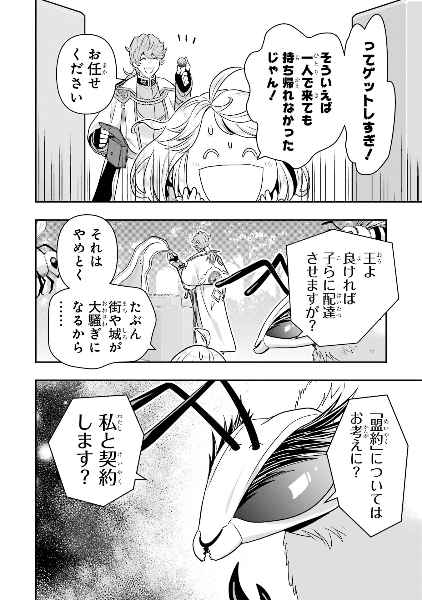 ANATA NO OSHIRO NO KOBITO-SAN: GOHAN KUDASAI, HATARAKIMASU Chap 9 - Pic 28