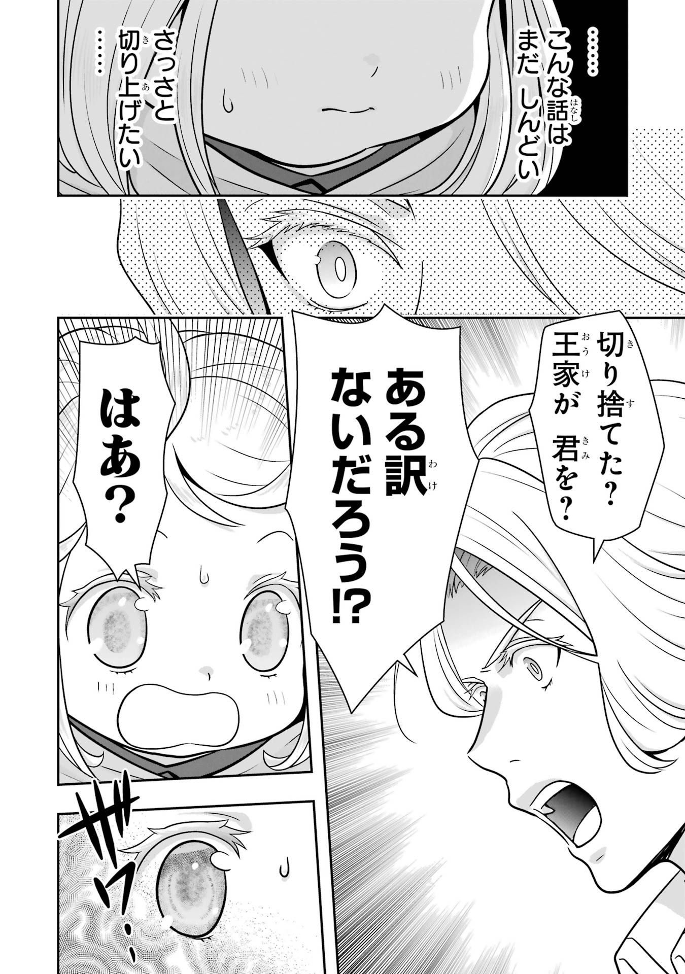 ANATA NO OSHIRO NO KOBITO-SAN: GOHAN KUDASAI, HATARAKIMASU Chap 13 - Pic 60