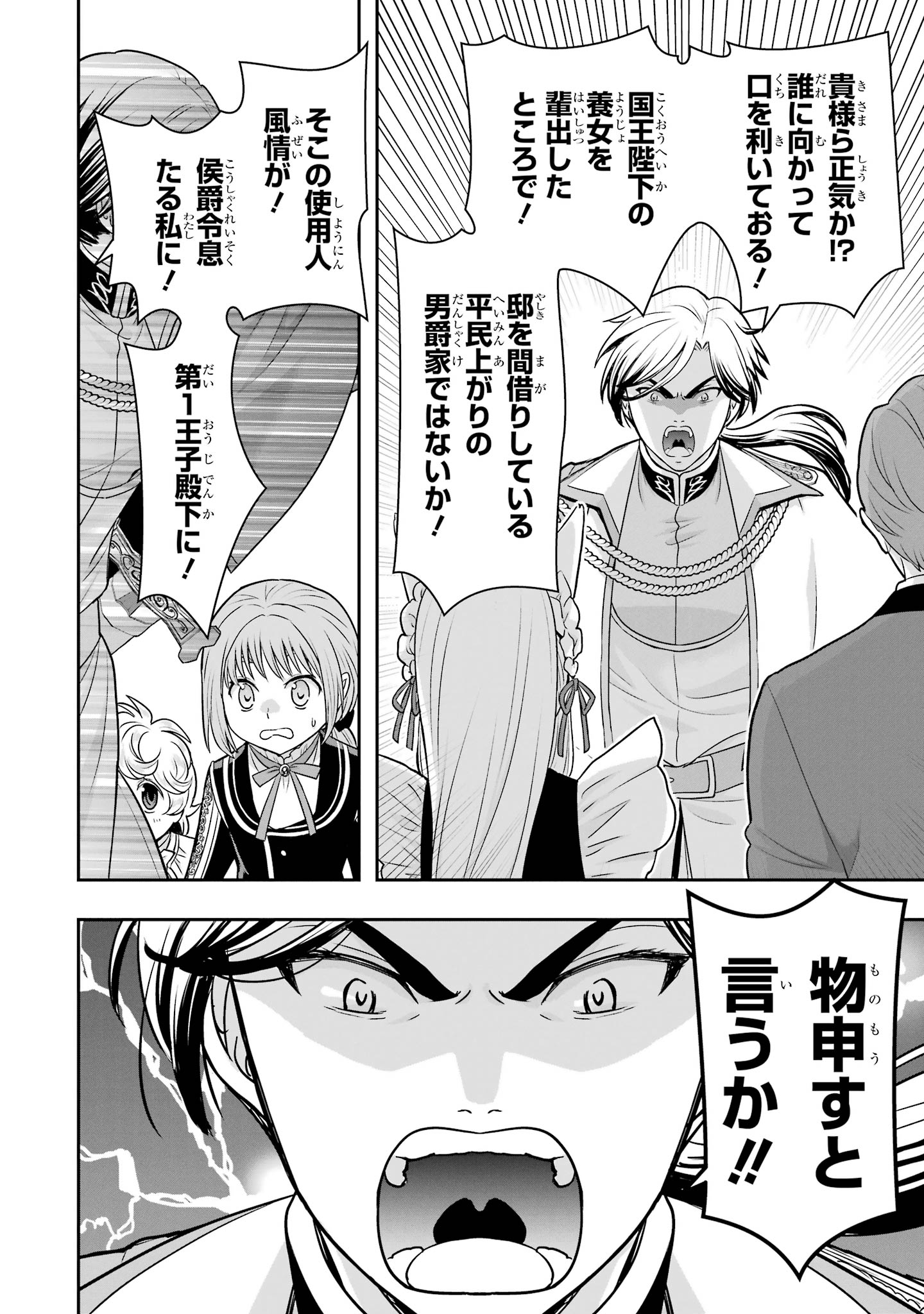ANATA NO OSHIRO NO KOBITO-SAN: GOHAN KUDASAI, HATARAKIMASU Chap 17 - Pic 20