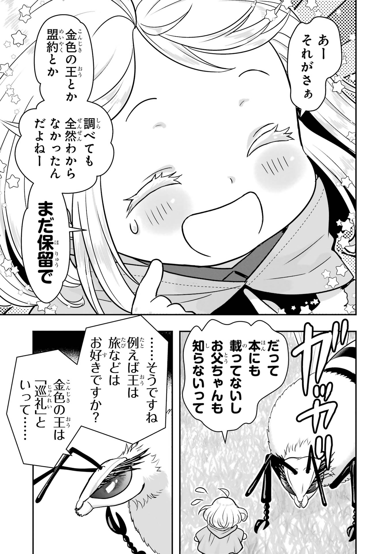 ANATA NO OSHIRO NO KOBITO-SAN: GOHAN KUDASAI, HATARAKIMASU Chap 9 - Pic 29