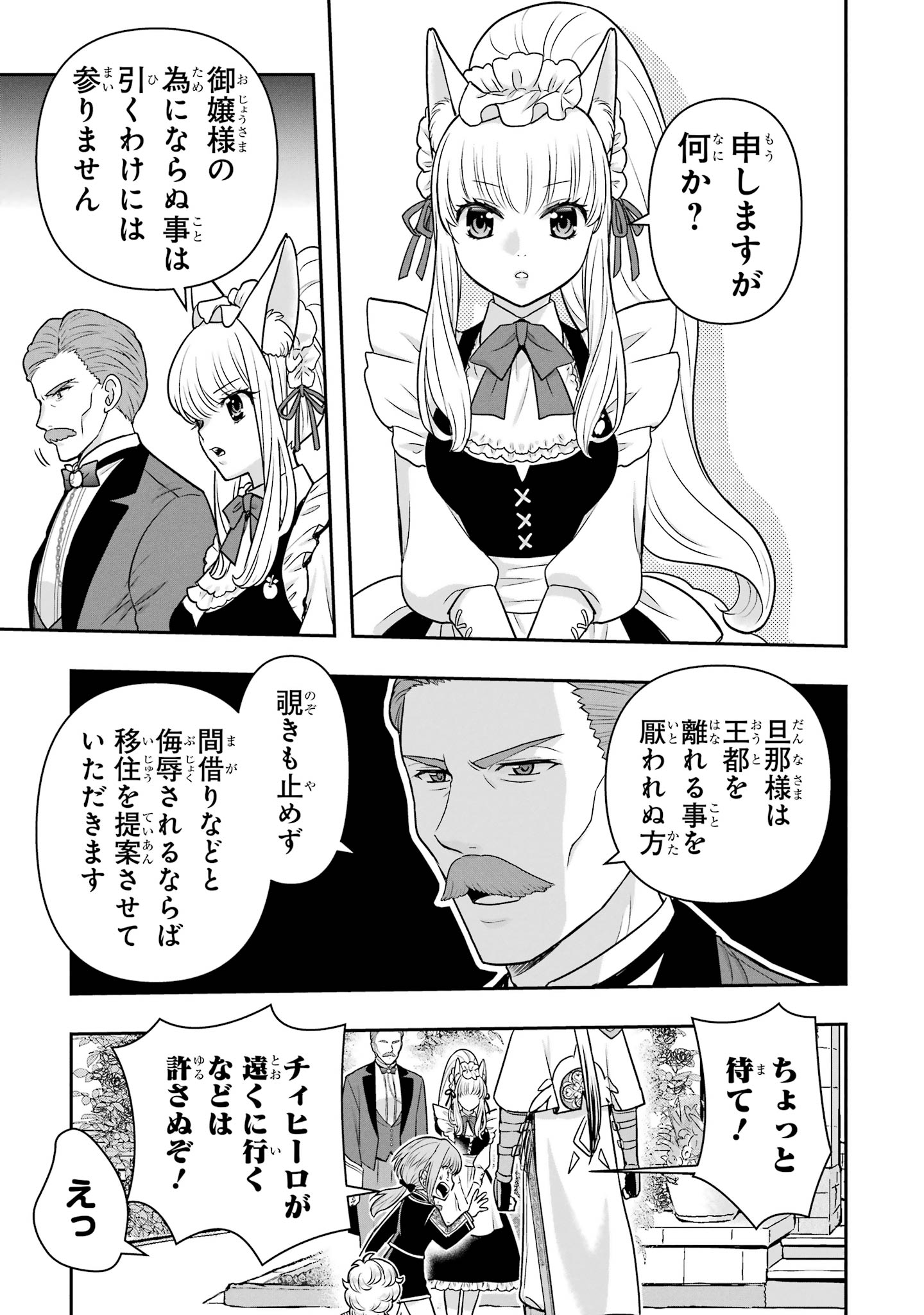 ANATA NO OSHIRO NO KOBITO-SAN: GOHAN KUDASAI, HATARAKIMASU Chap 17 - Pic 21